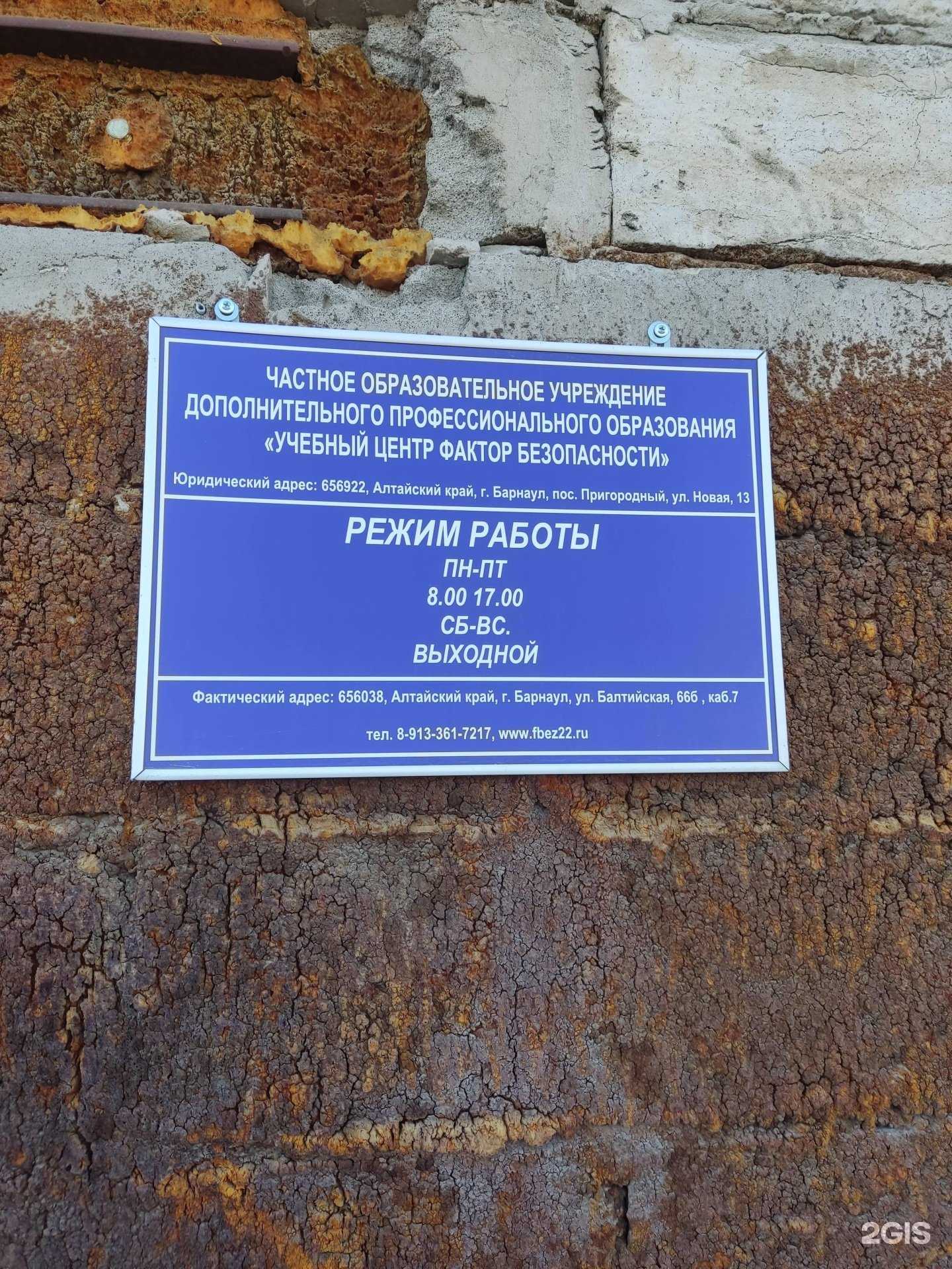 Отзывы на компанию Фактор безопасности в г. Барнаул c фото