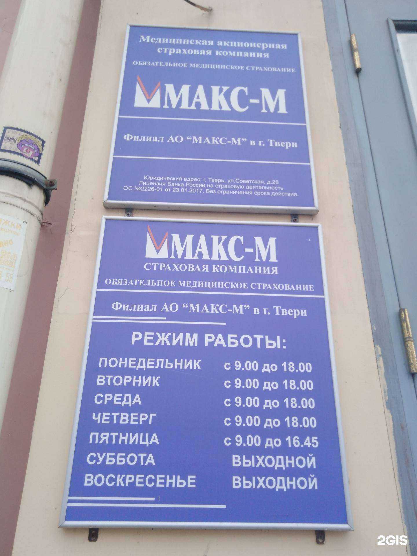 Отзывы на компанию Макс-М в г. Тверь c фото