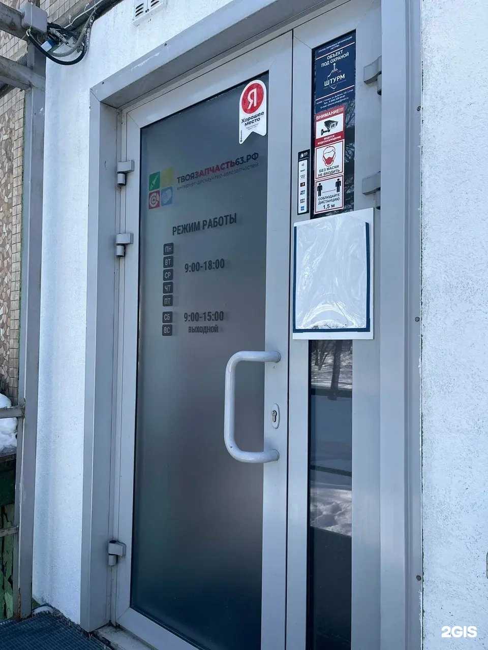 Отзывы на компанию ТвояЗапчасть63.рф в г. Самара c фото