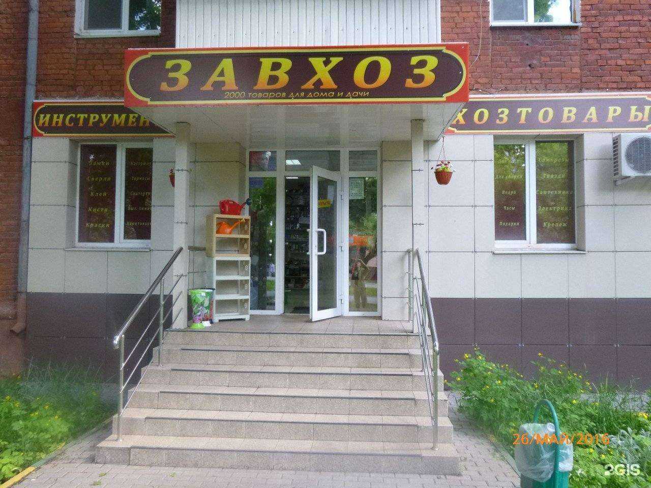 Отзывы на компанию Завхоз в г. Тула c фото