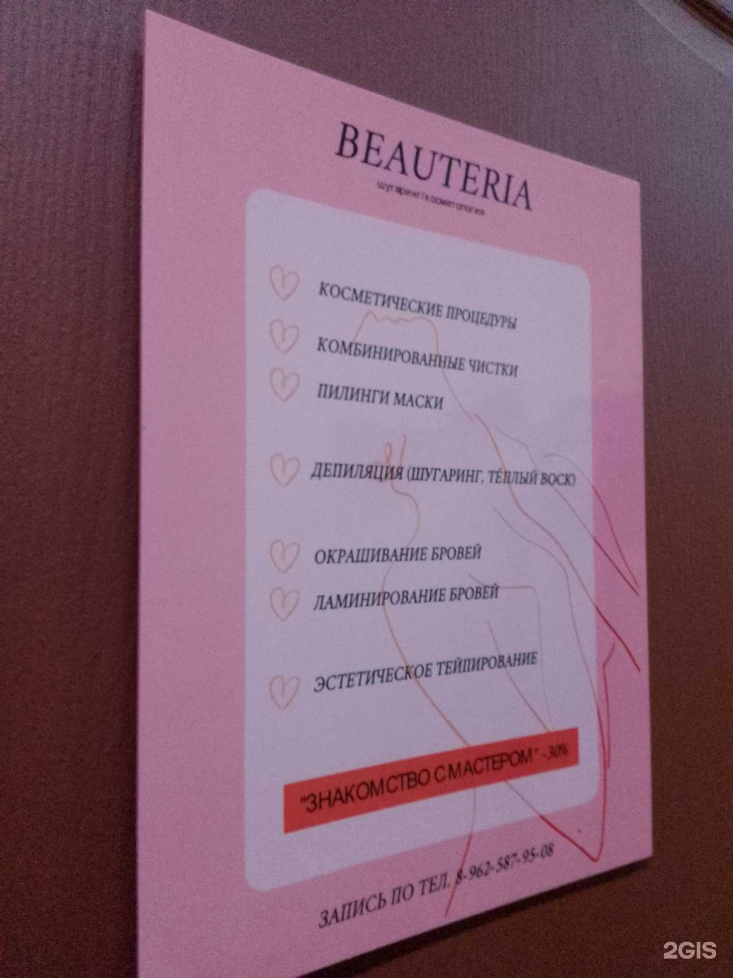 Отзывы на компанию Beauteria в Хабаровске c фото