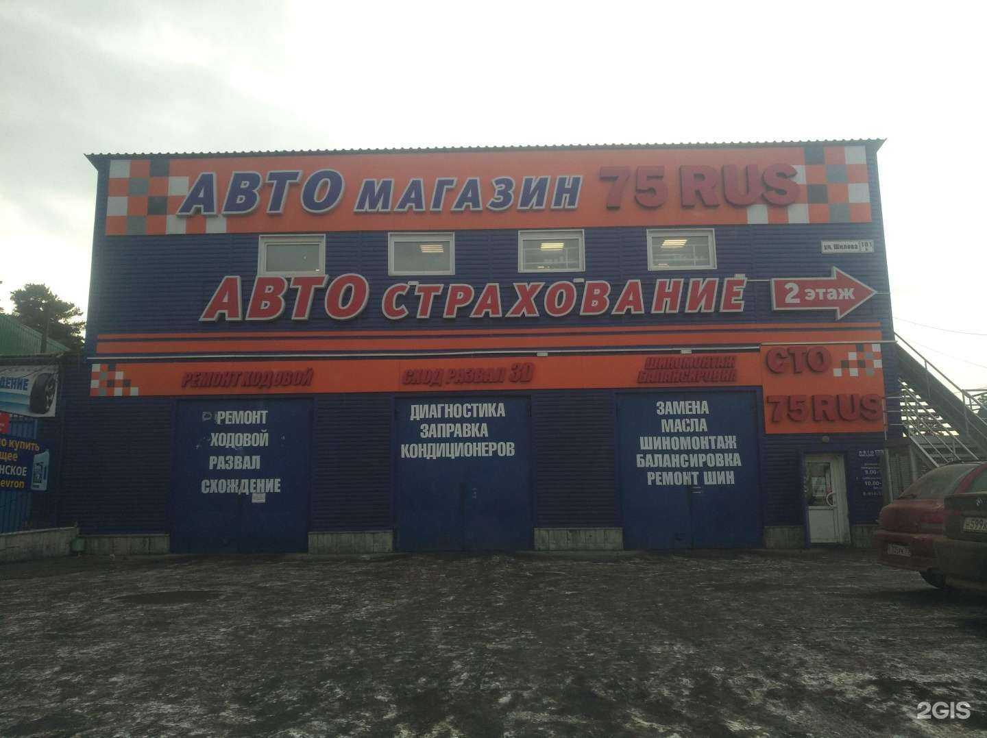 Отзывы на компанию 75 Rus в Чите c фото