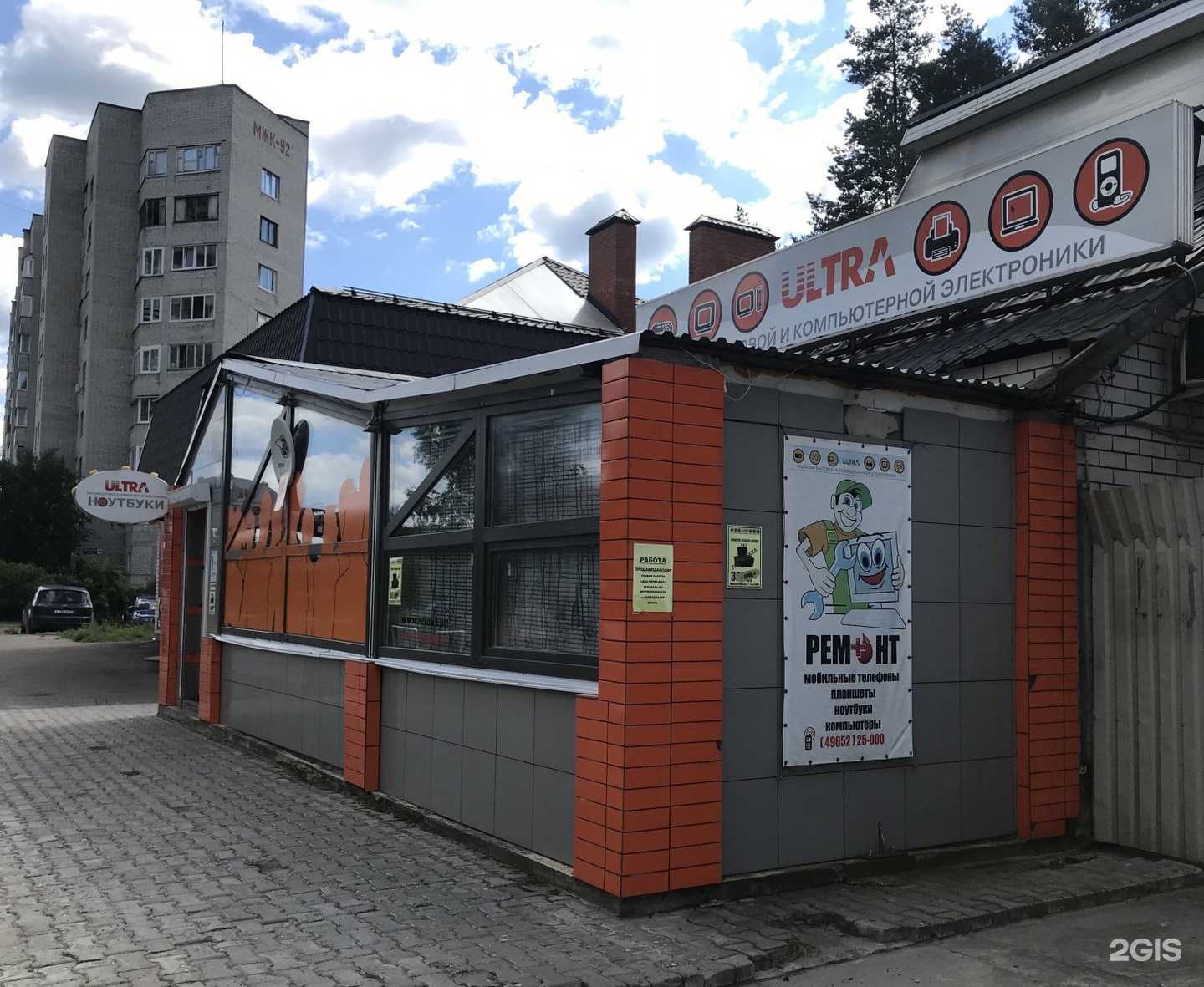 Отзывы на компанию Ultra в Черноголовке c фото - фотография 2 из 2