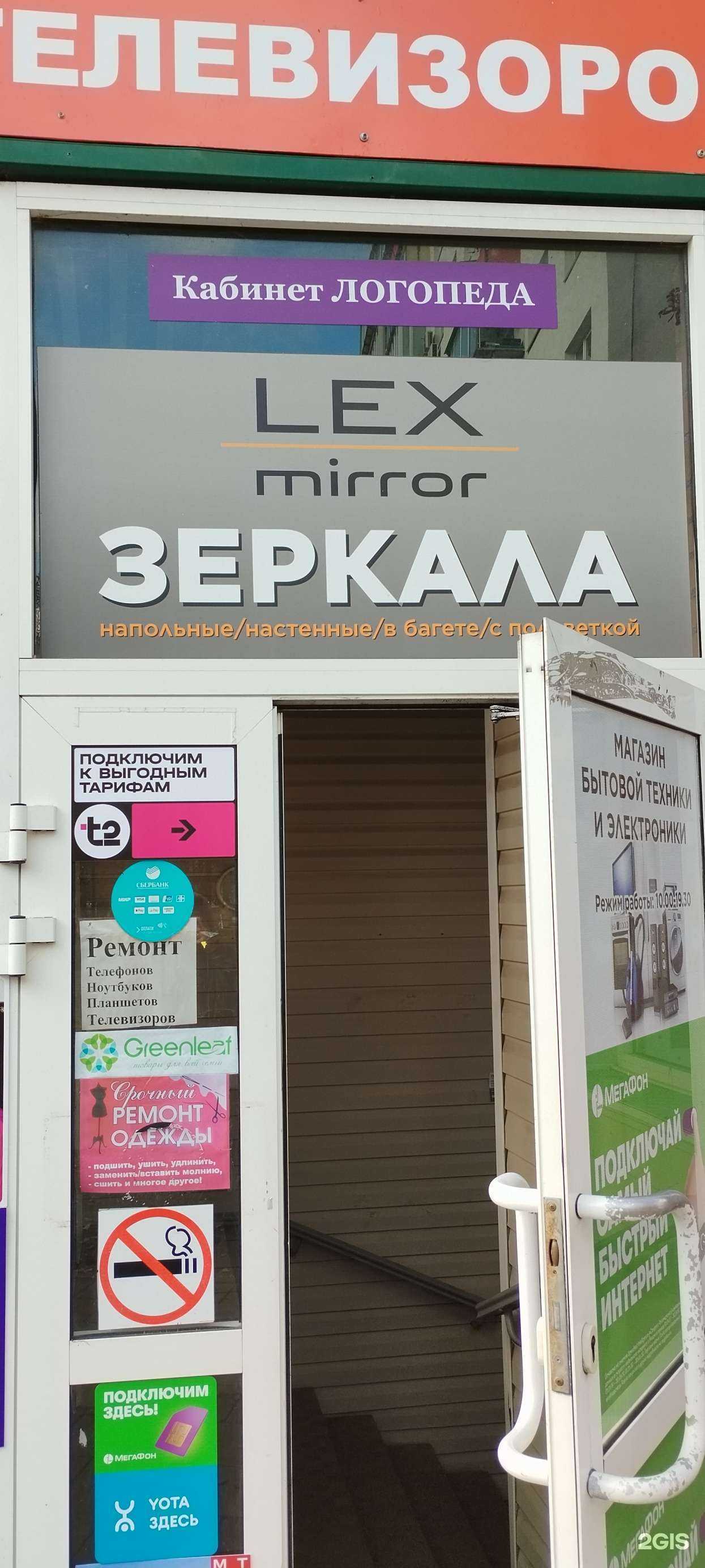 Отзывы на компанию Lex-mirror в Челябинске c фото