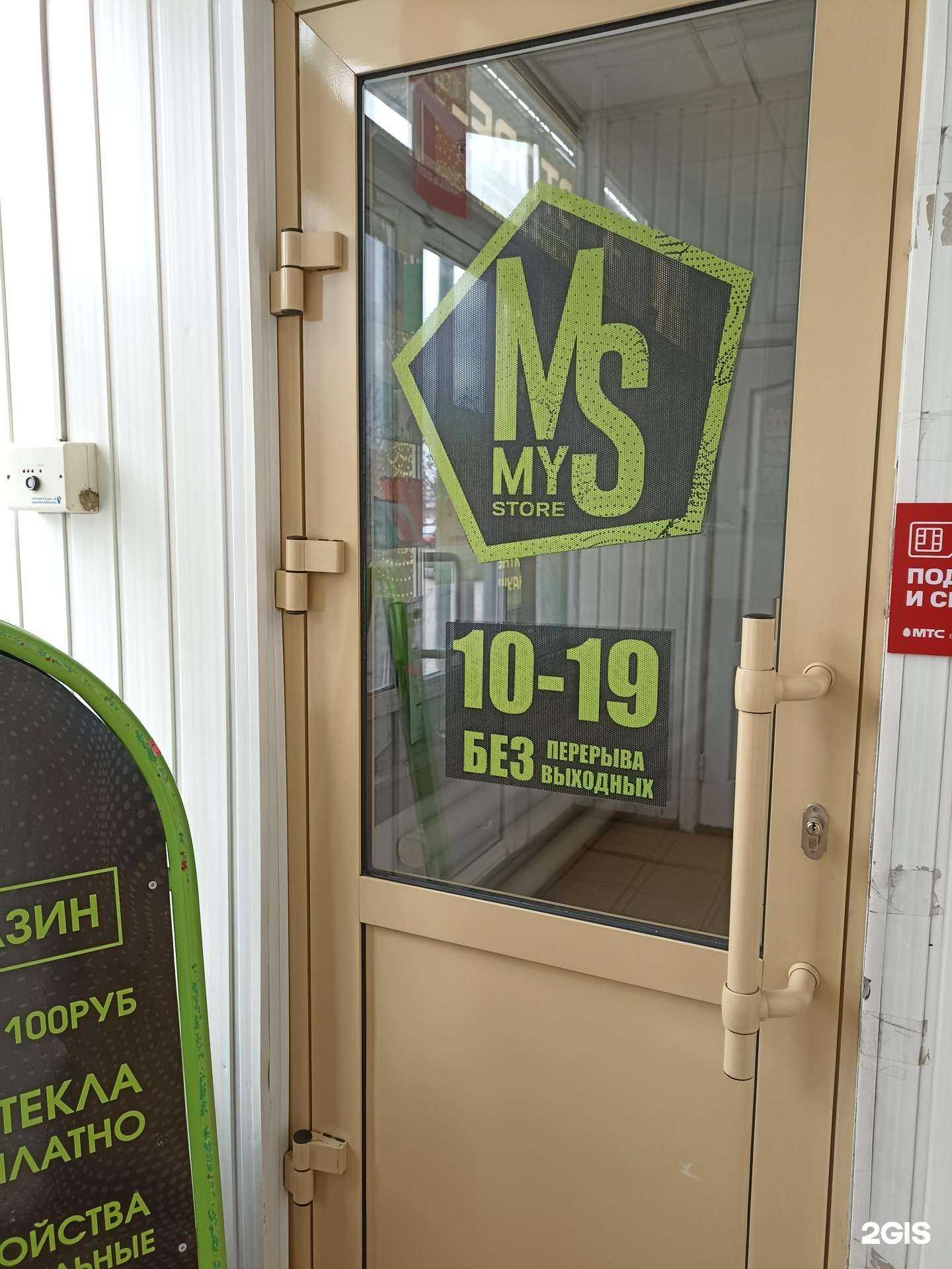 Отзывы на компанию My store в г. Минусинск c фото