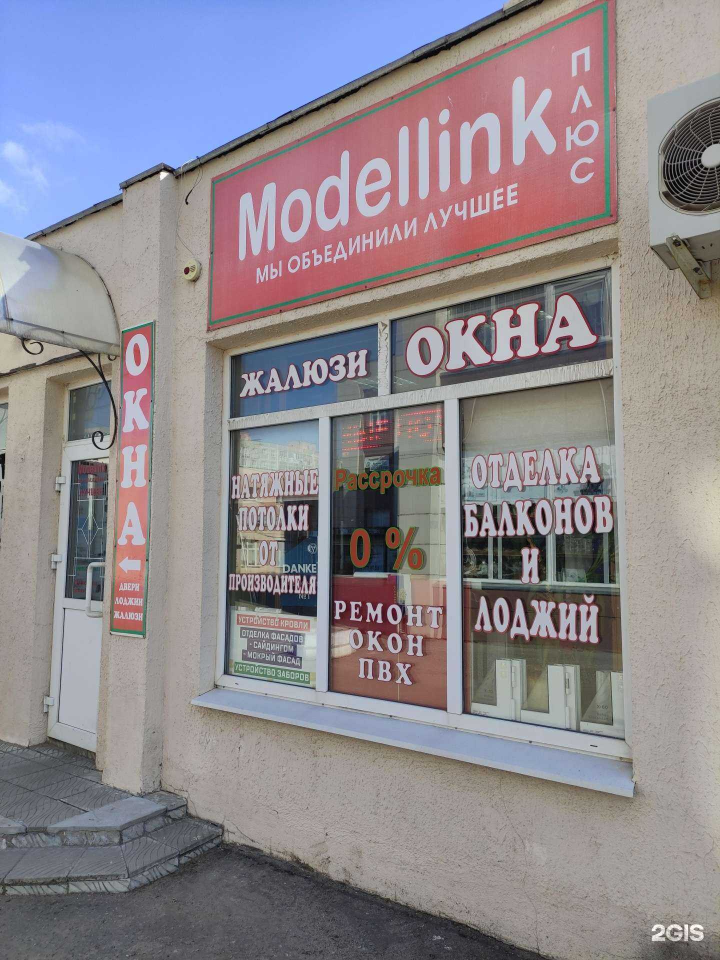 Отзывы на компанию Modellink в Коломне c фото