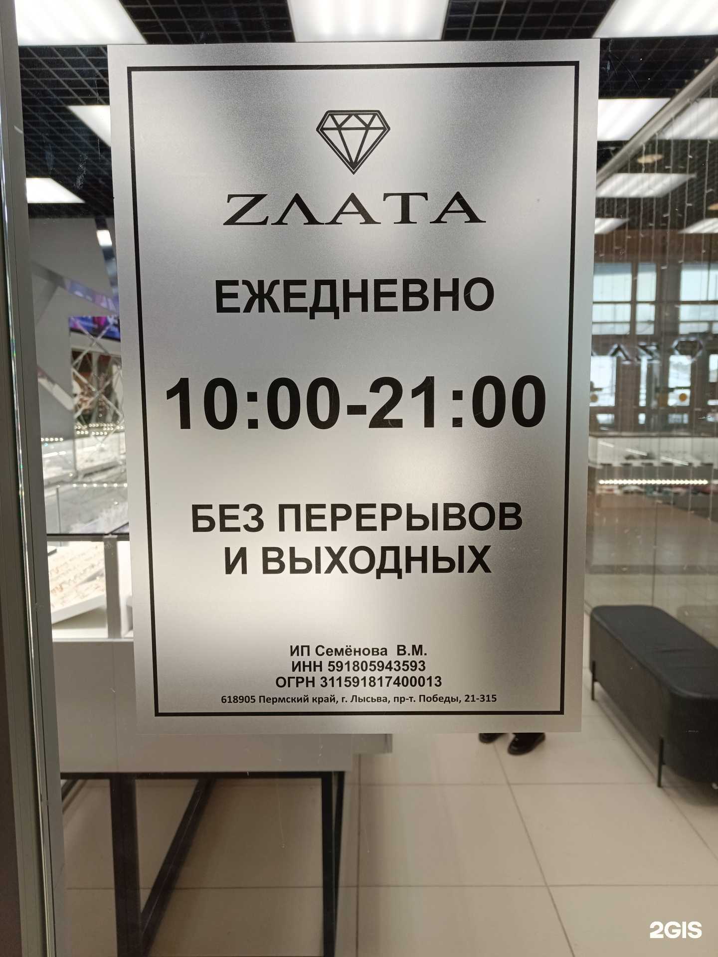 Отзывы на компанию Zlata в Березниках c фото