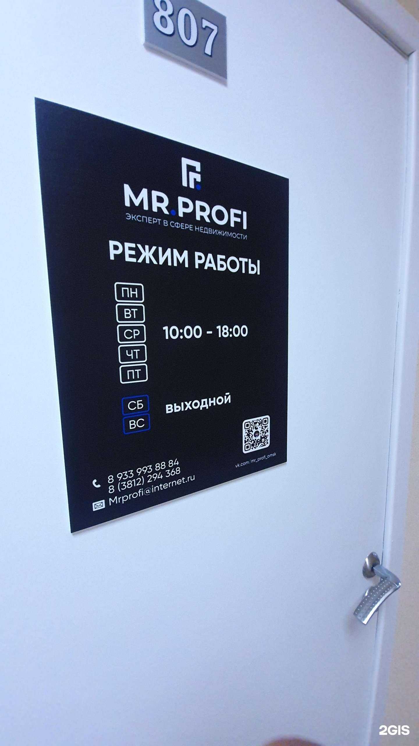 Отзывы на компанию Mr.Profi в г. Омск c фото