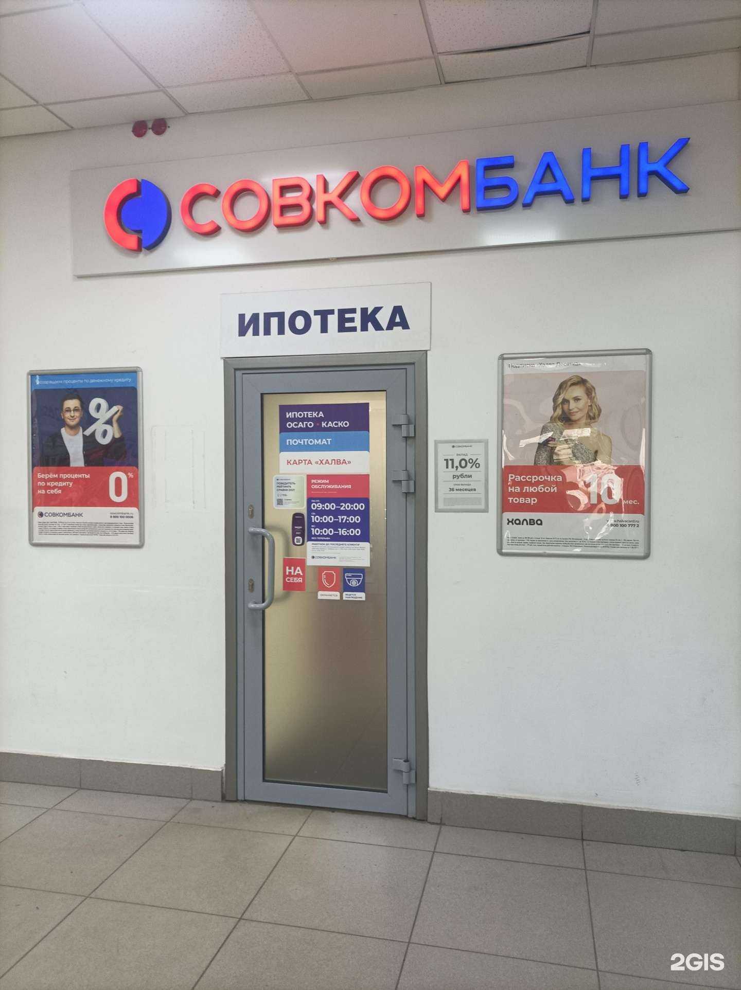 Отзывы на компанию Совкомбанк страхование в г. Ярославль c фото