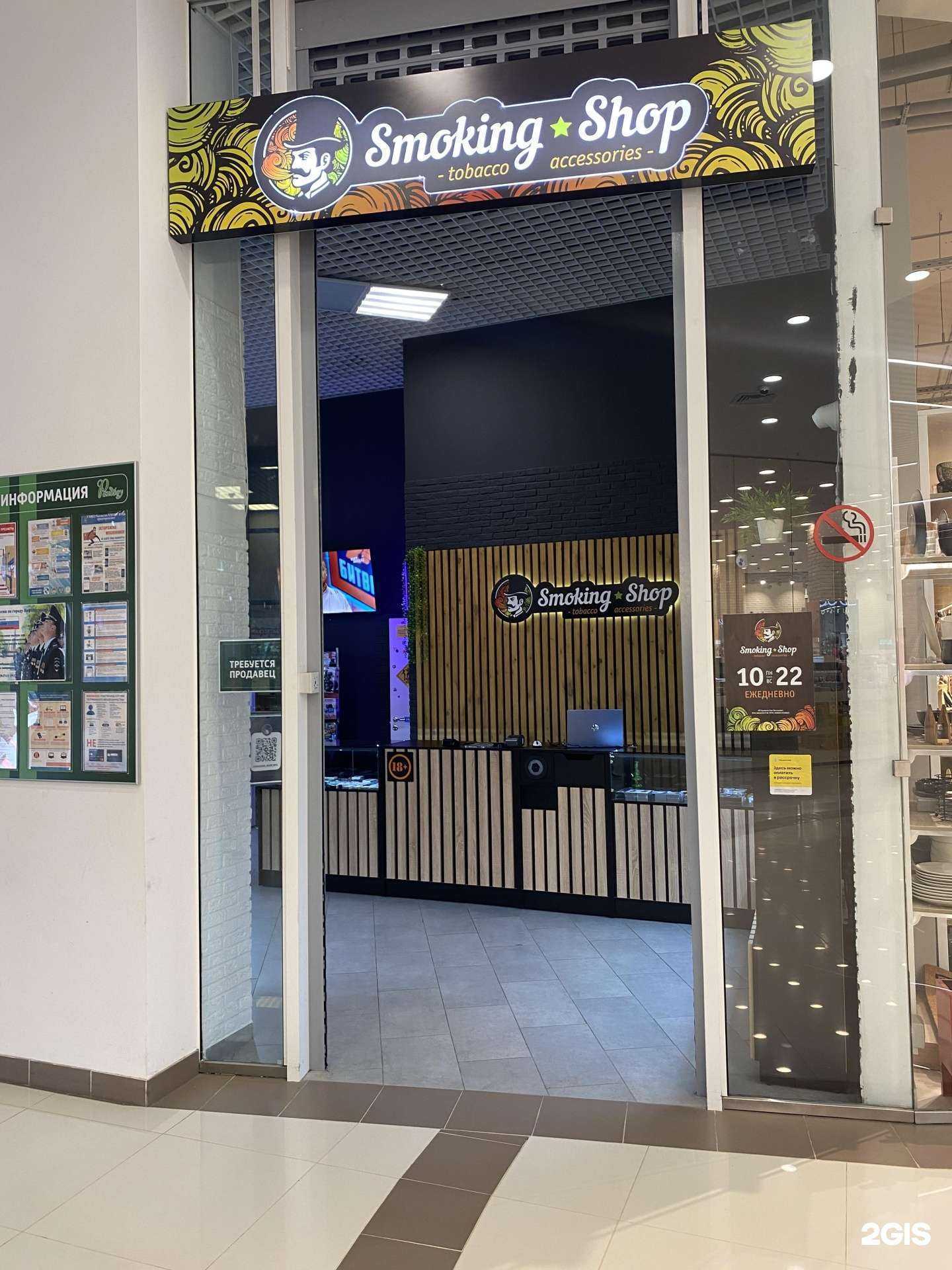 Отзывы на компанию Smoking Shop в Нефтеюганске c фото