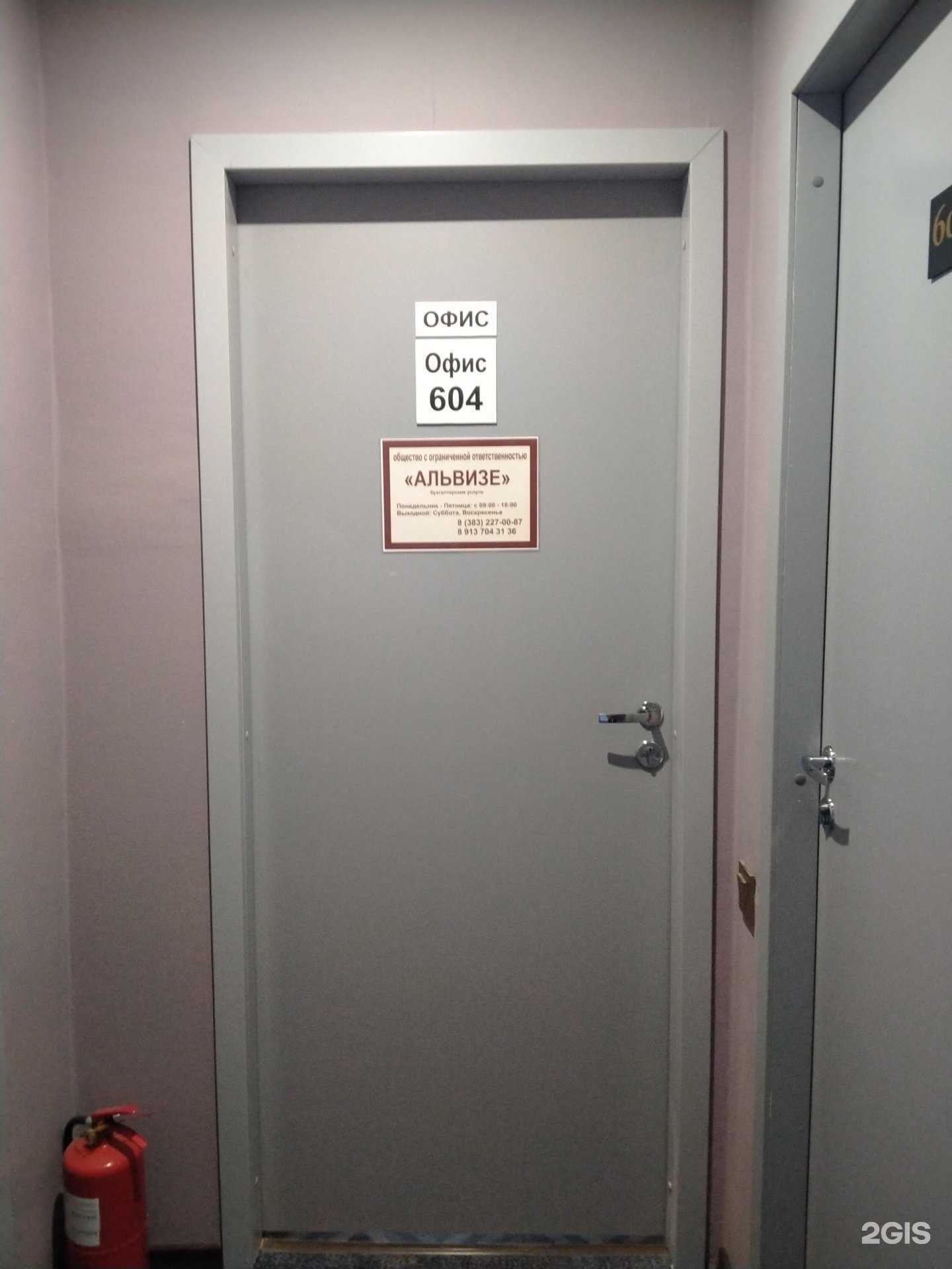 Отзывы на компанию Альвизе в Новосибирске c фото