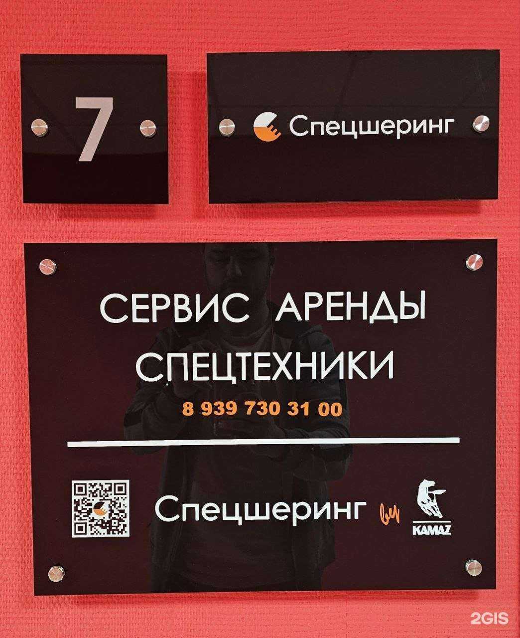 Отзывы на компанию Спецшеринг в Набережных Челнах c фото