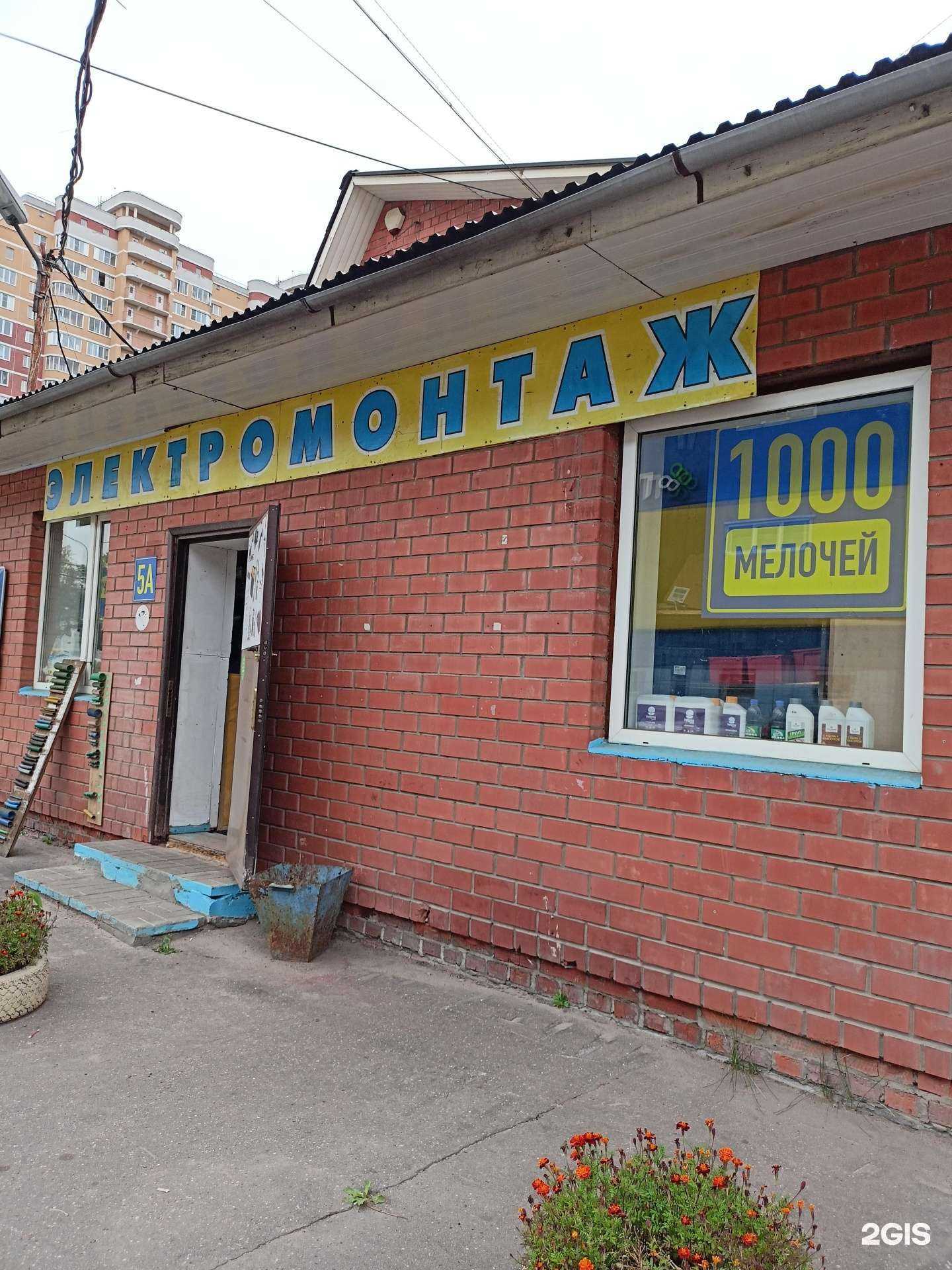 Отзывы на компанию 1000 мелочей в Балашихе c фото