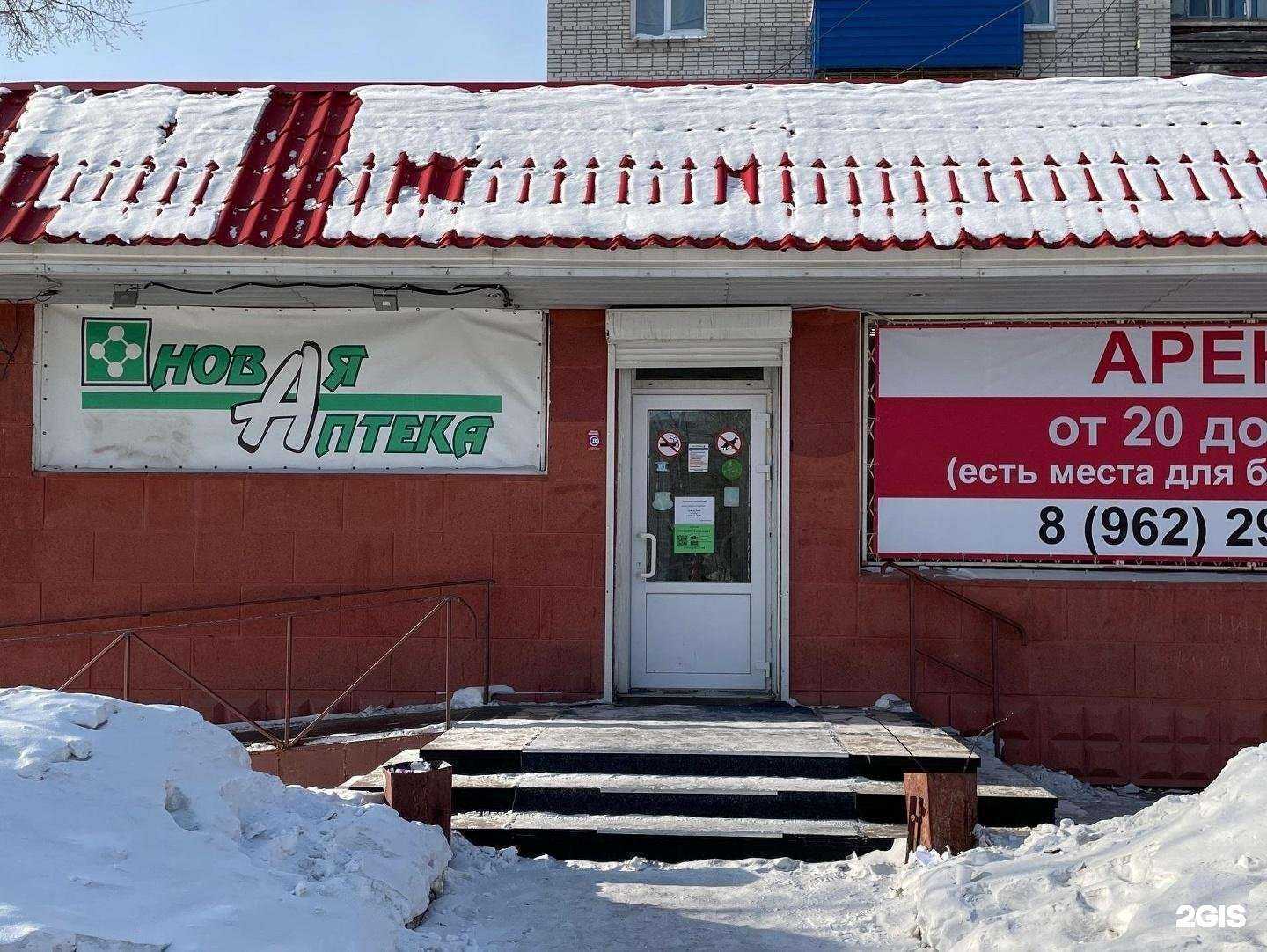 Отзывы на компанию Аптека Миницен в Комсомольске-на-Амуре c фото