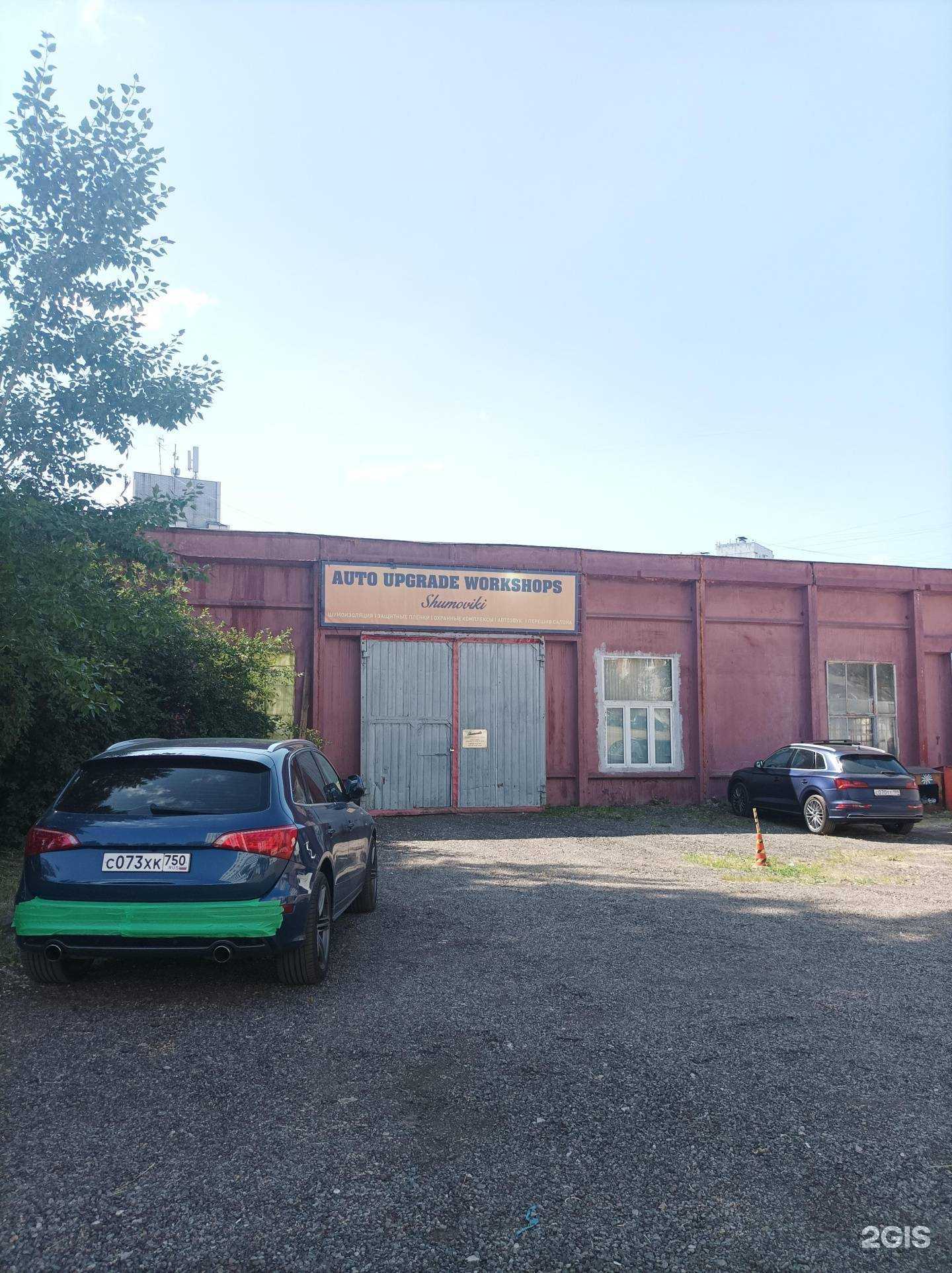 Отзывы на компанию Auto Upgrade Workshop в Отрадном c фото