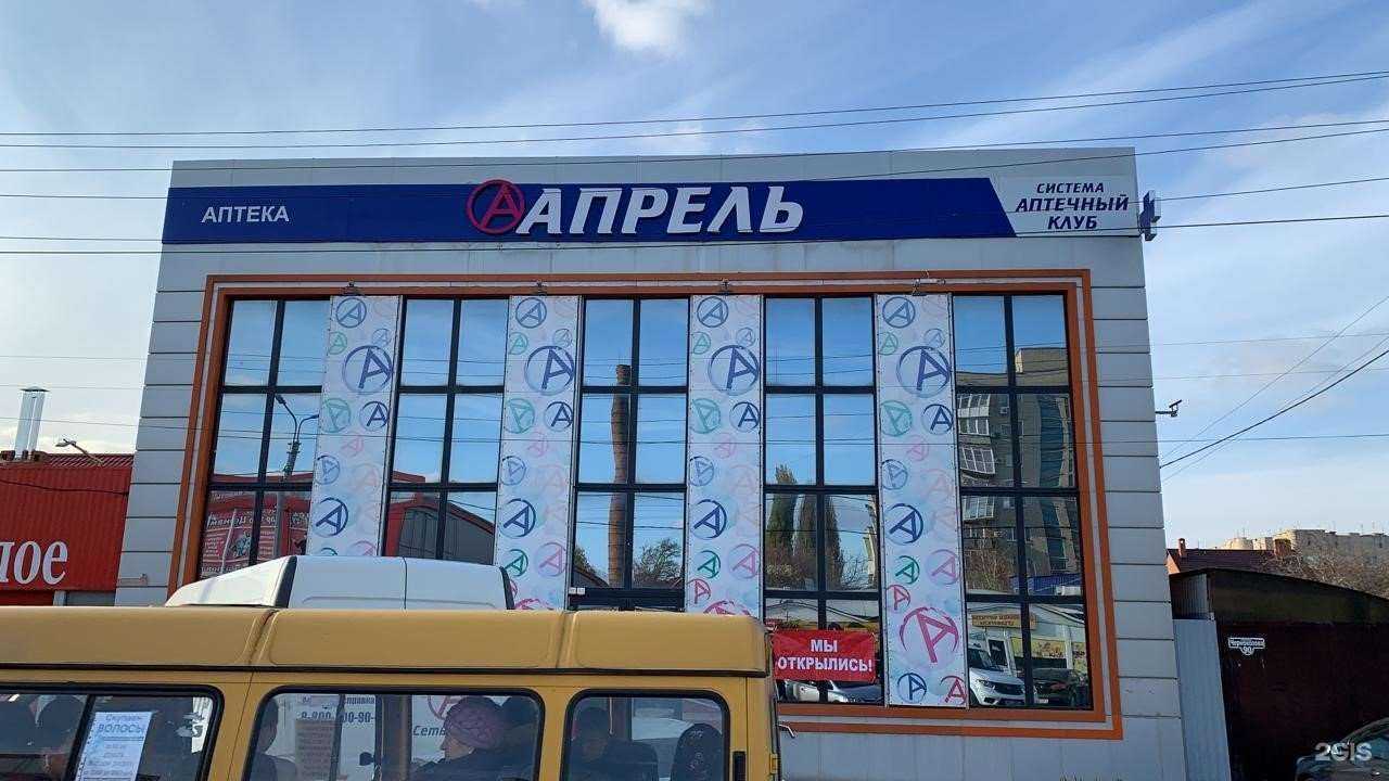 Отзывы на компанию Апрель в г. Шахты c фото