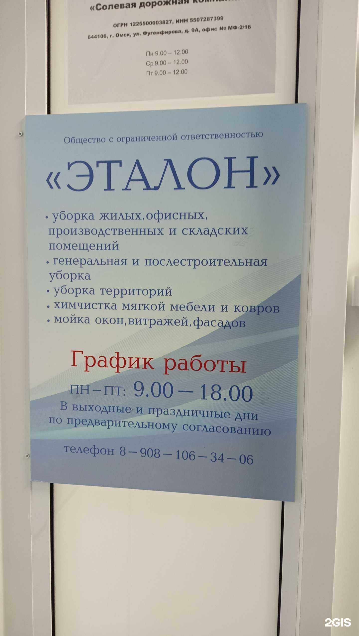 Отзывы на компанию Эталон в Омске c фото