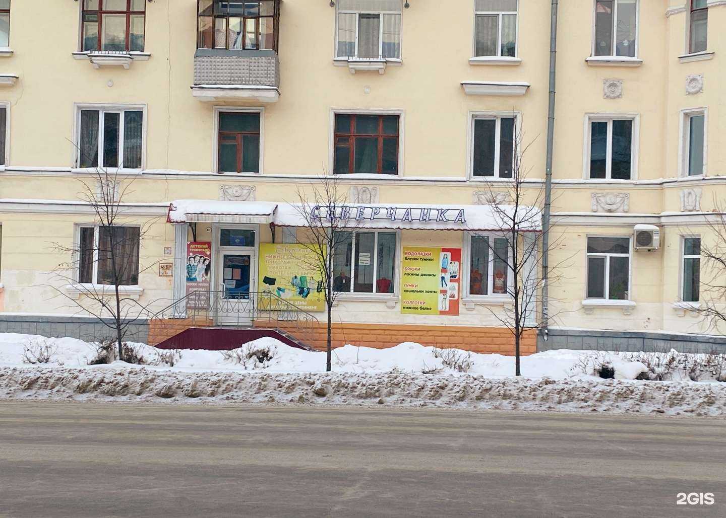 Отзывы на компанию Северчанка в Северске c фото