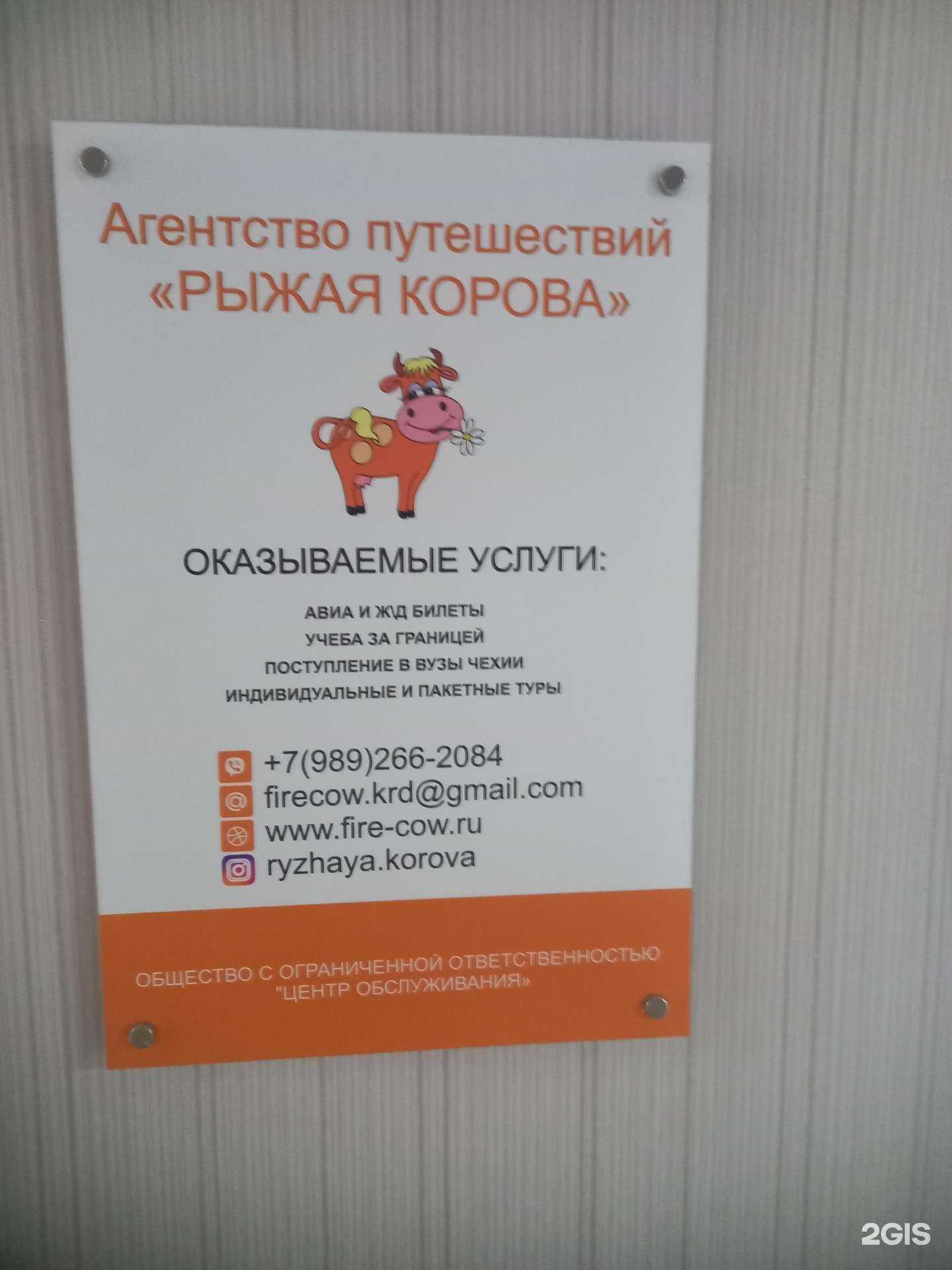 Отзывы на компанию Рыжая корова в г. Краснодар c фото