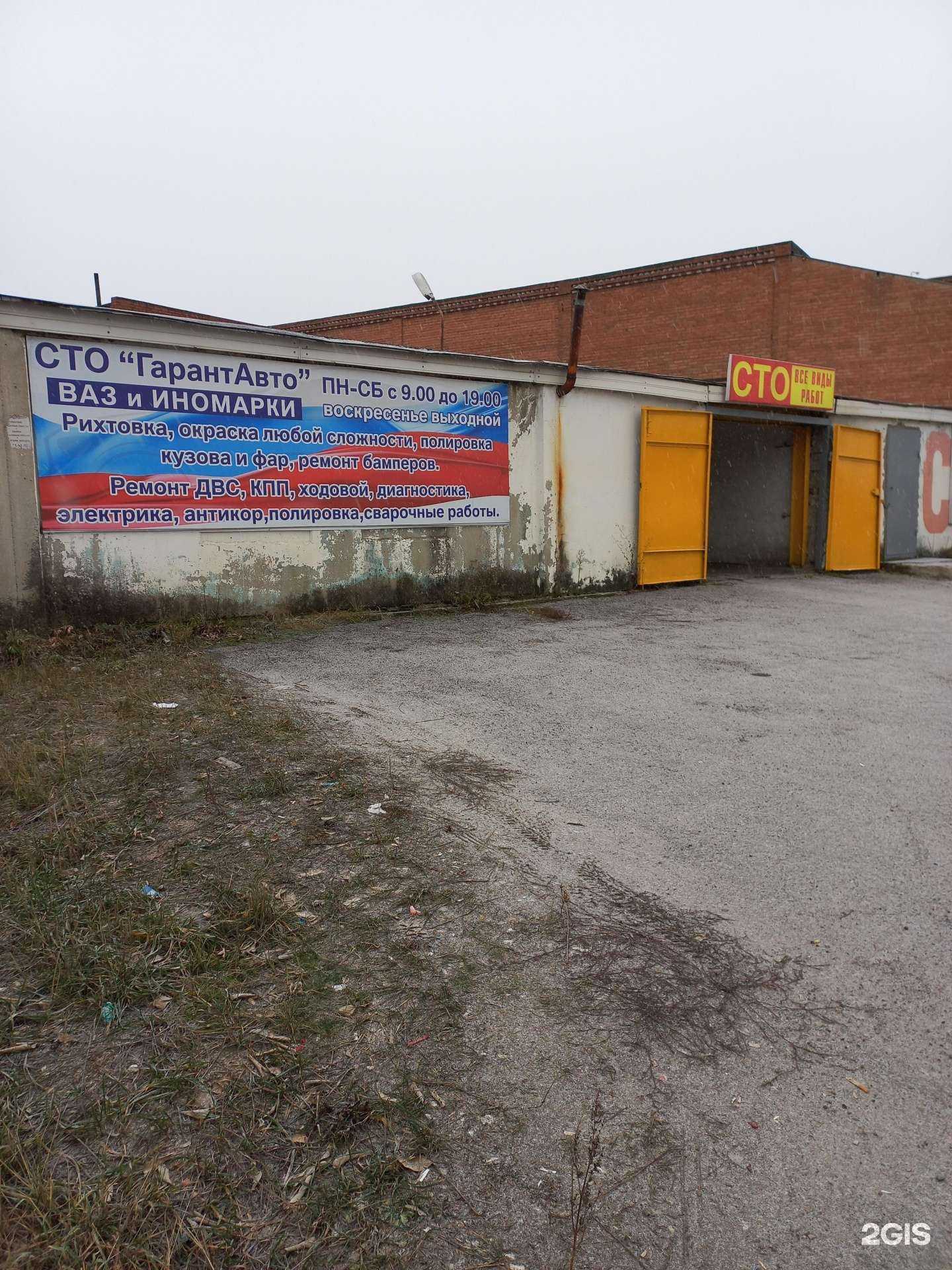 Отзывы на компанию Гарант Авто в г. Тольятти c фото