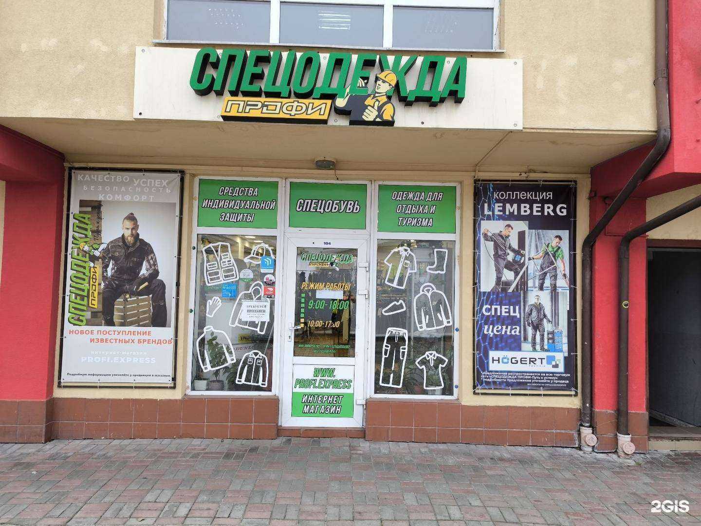 Отзывы на компанию Спецодежда профи в Калининграде c фото