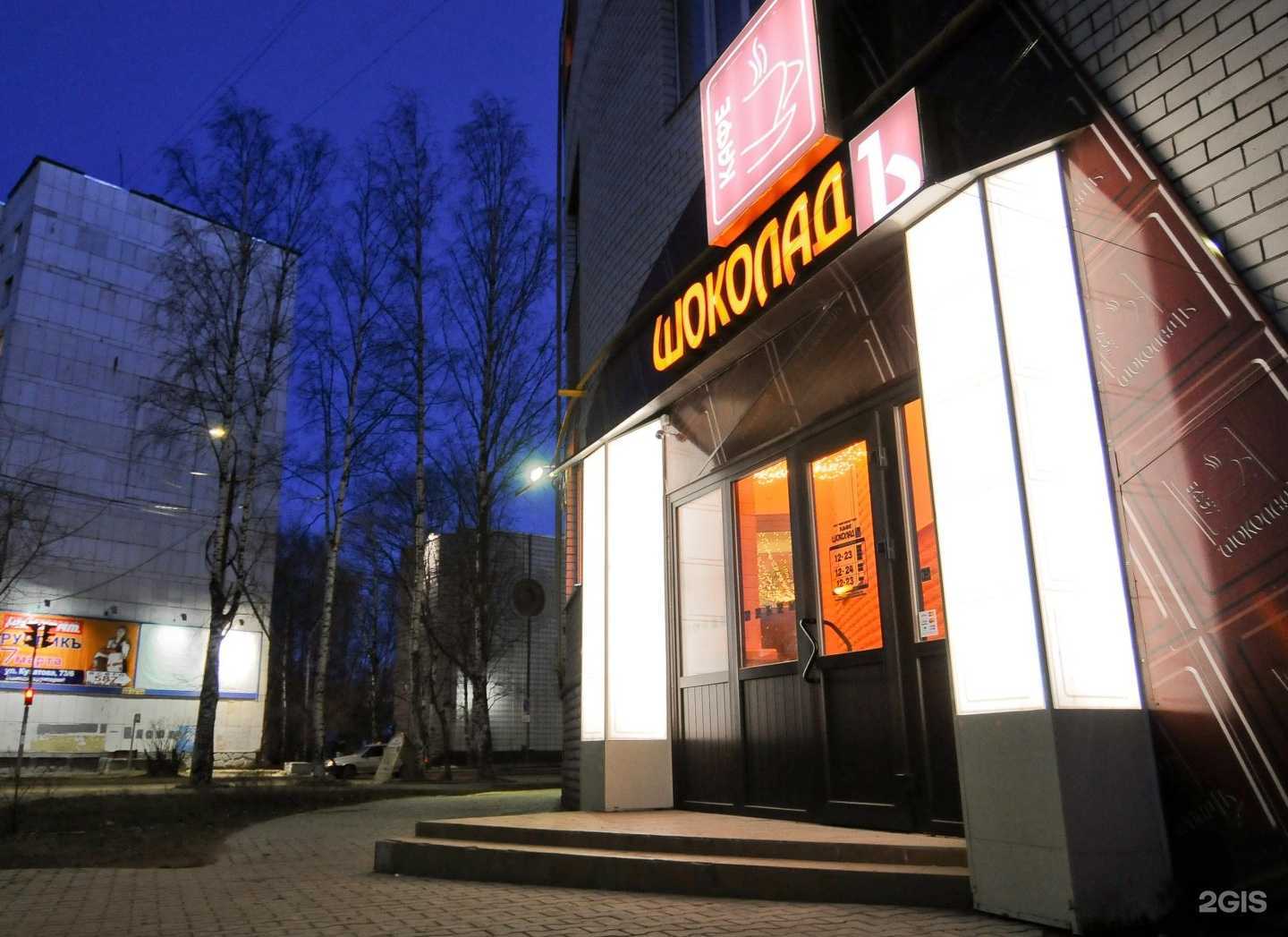 Отзывы на компанию Шоколадъ в Сыктывкаре c фото