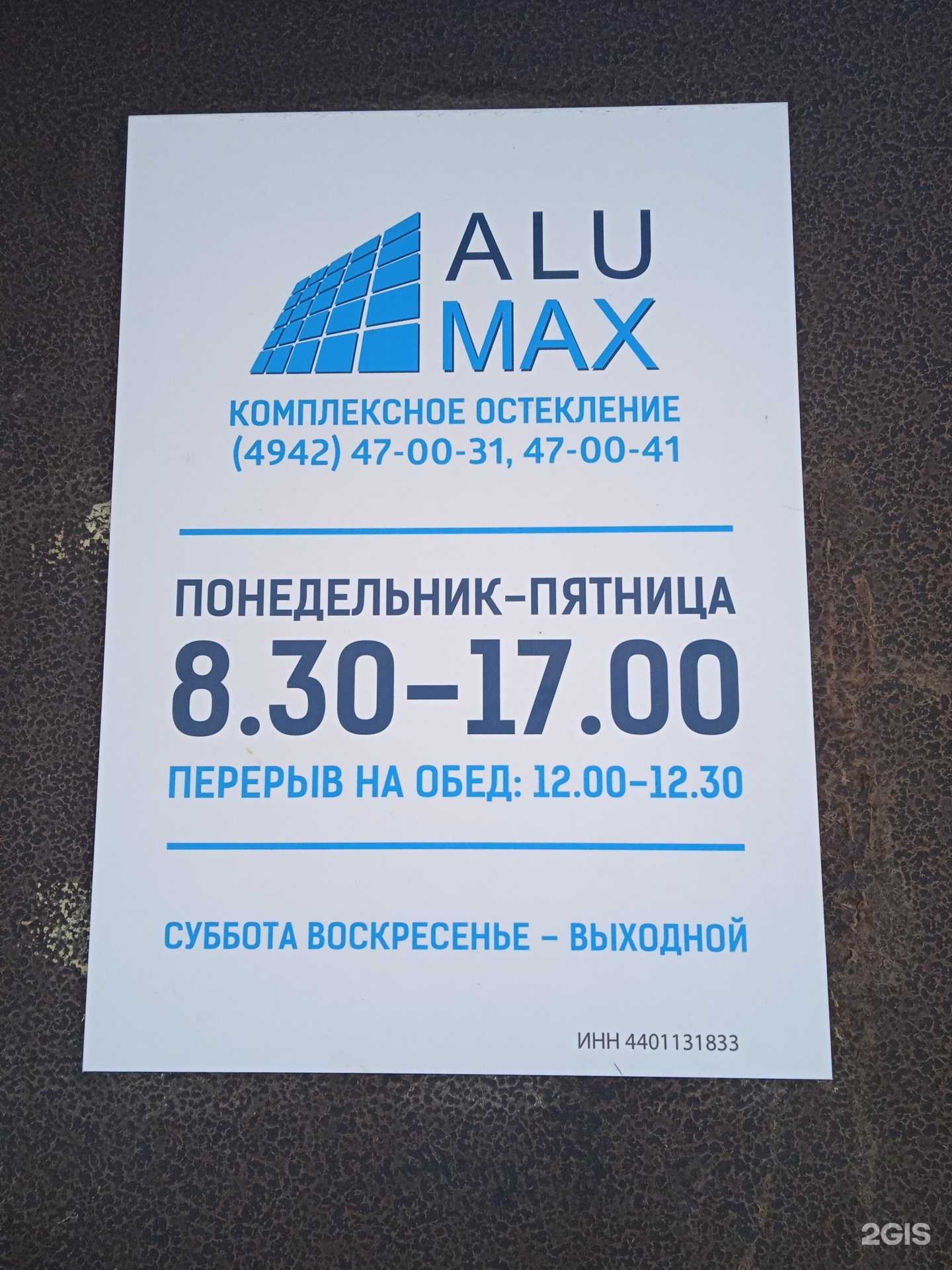 Отзывы на компанию Алюмакс строй в Костроме c фото