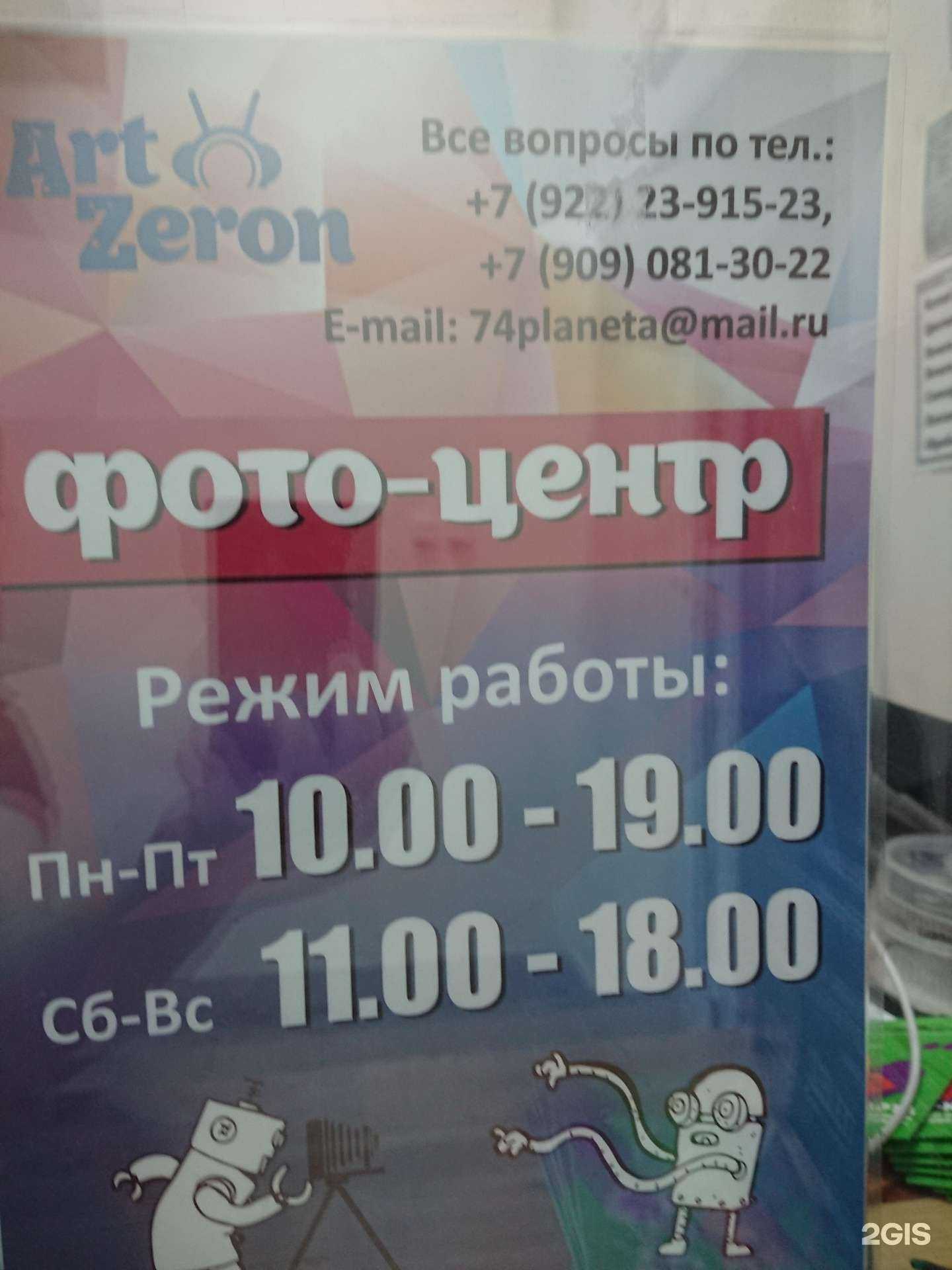 Отзывы на компанию АртЗерон в г. Челябинск c фото