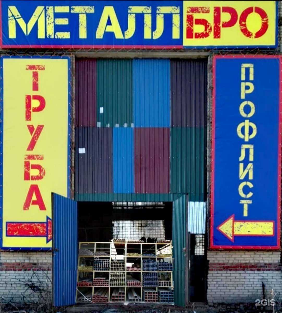 Отзывы на компанию Металлбро в г. Челябинск c фото