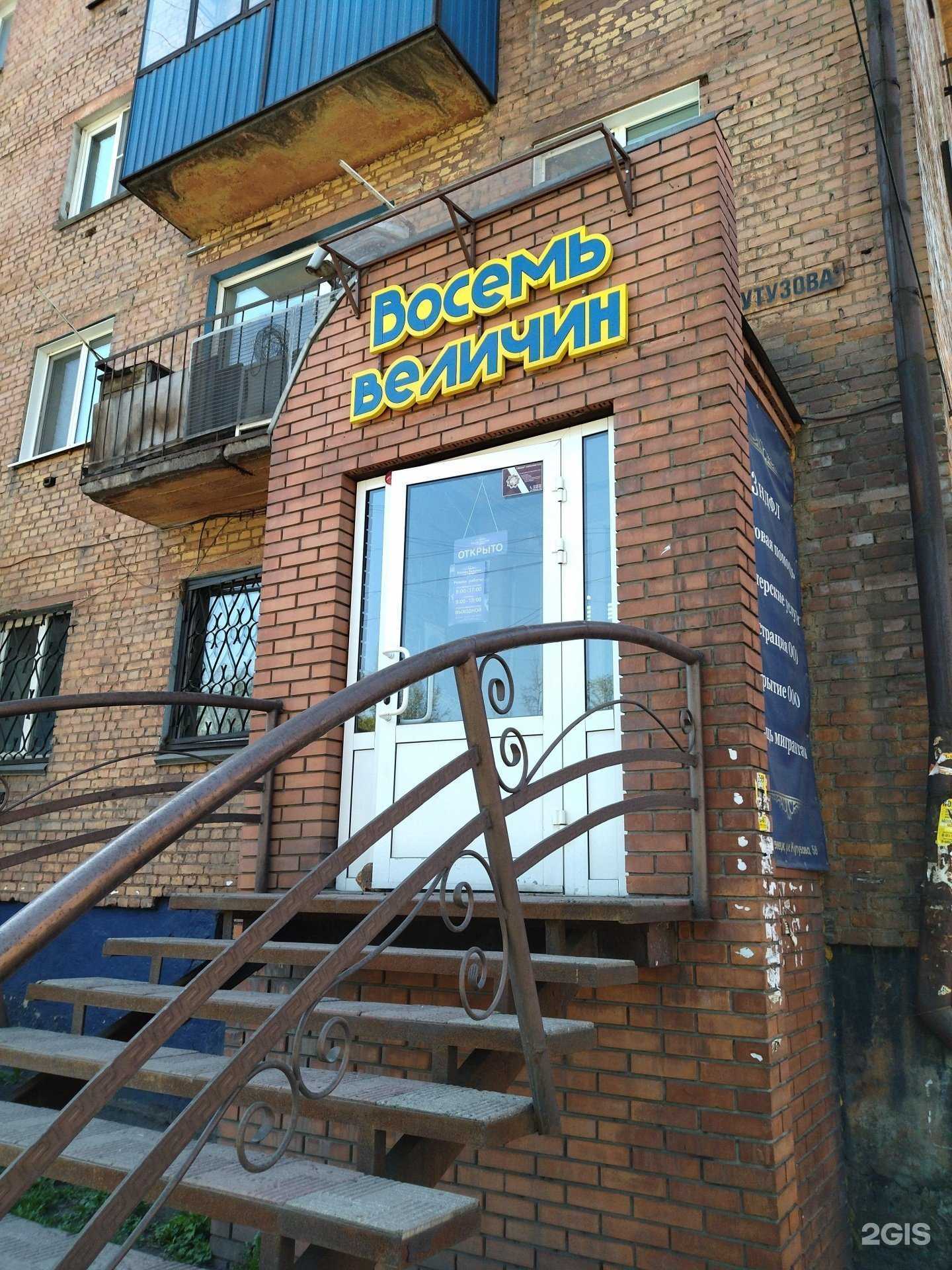 Отзывы на компанию Восемь величин в г. Новокузнецк c фото