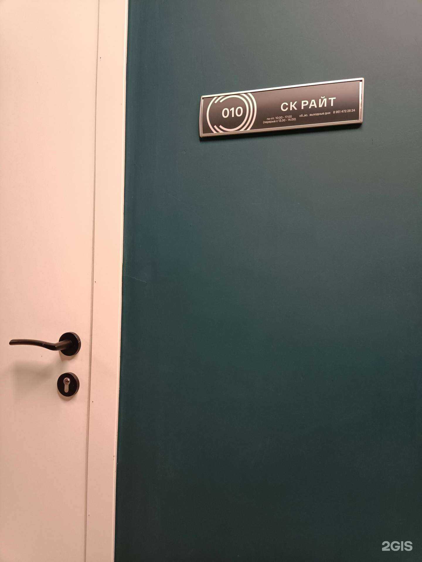 Отзывы на компанию СК Райт в Челябинске c фото