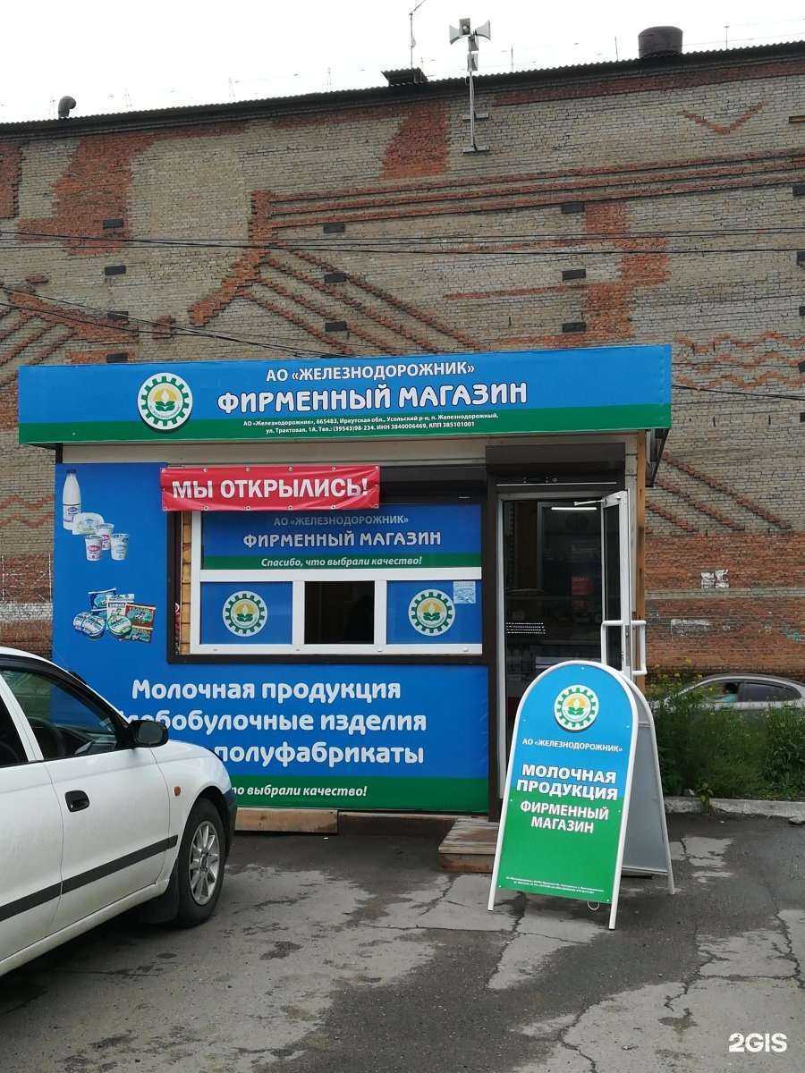 Отзывы на компанию Железнодорожник в г. Иркутск c фото