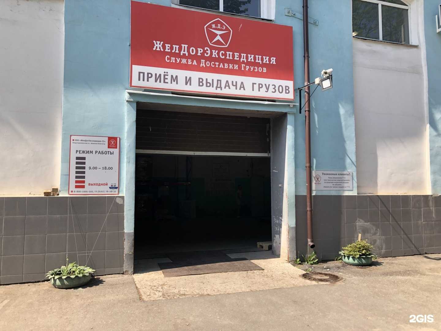 Отзывы на компанию ЖелДорЭкспедиция в г. Великий Новгород c фото