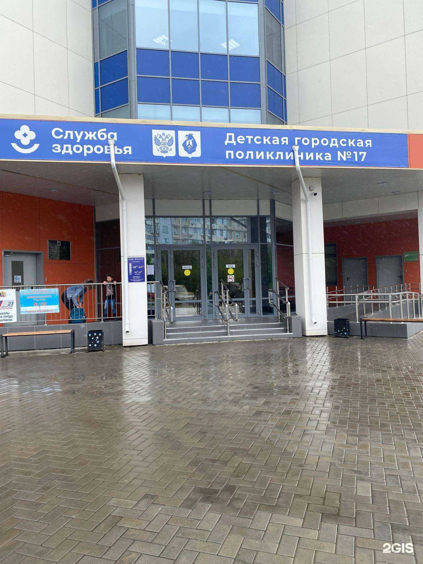 Отзывы на компанию Детская городская поликлиника №17 в г. Хабаровск c фото