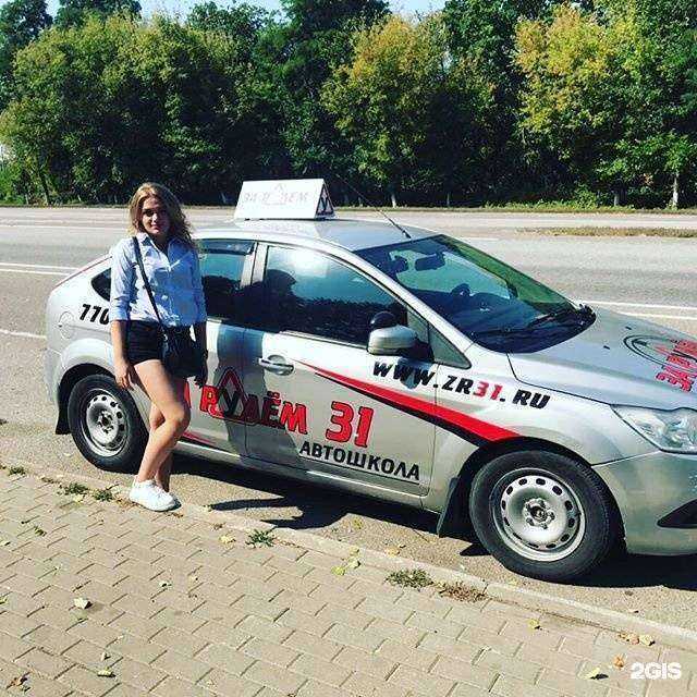 Отзывы на компанию За Рулём 31 в г. Белгород c фото