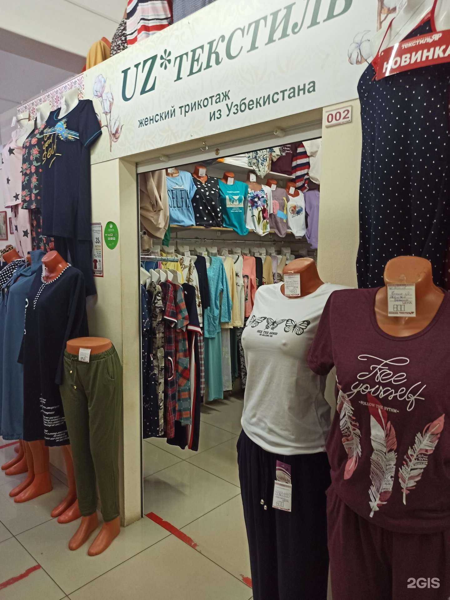 Отзывы на компанию Uz текстиль в г. Ковров c фото