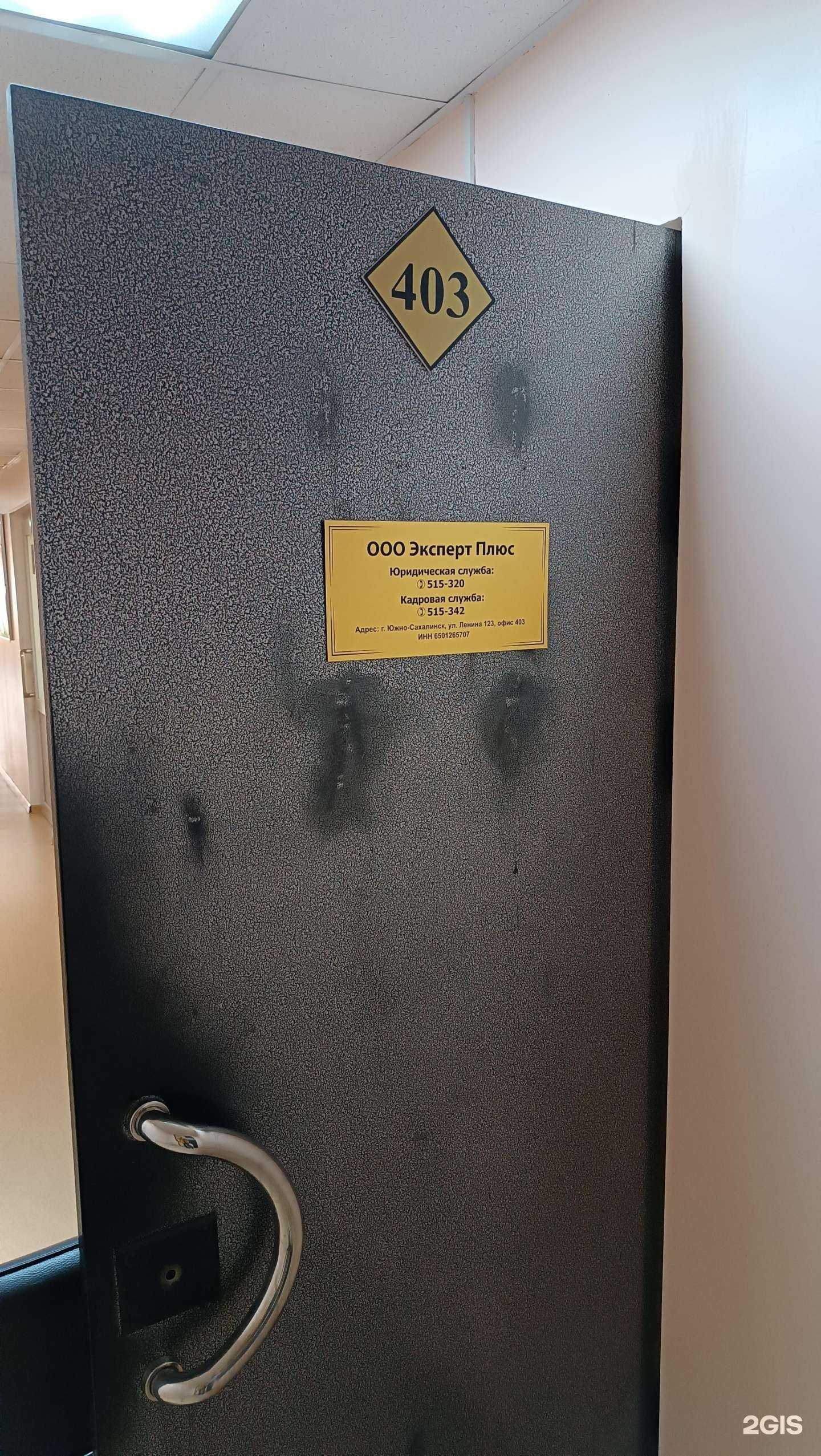 Отзывы на компанию Экспертплюс в г. Южно-Сахалинск c фото