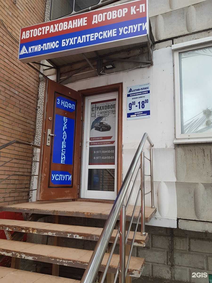 Отзывы на компанию Актив Плюс в г. Орехово-Зуево c фото