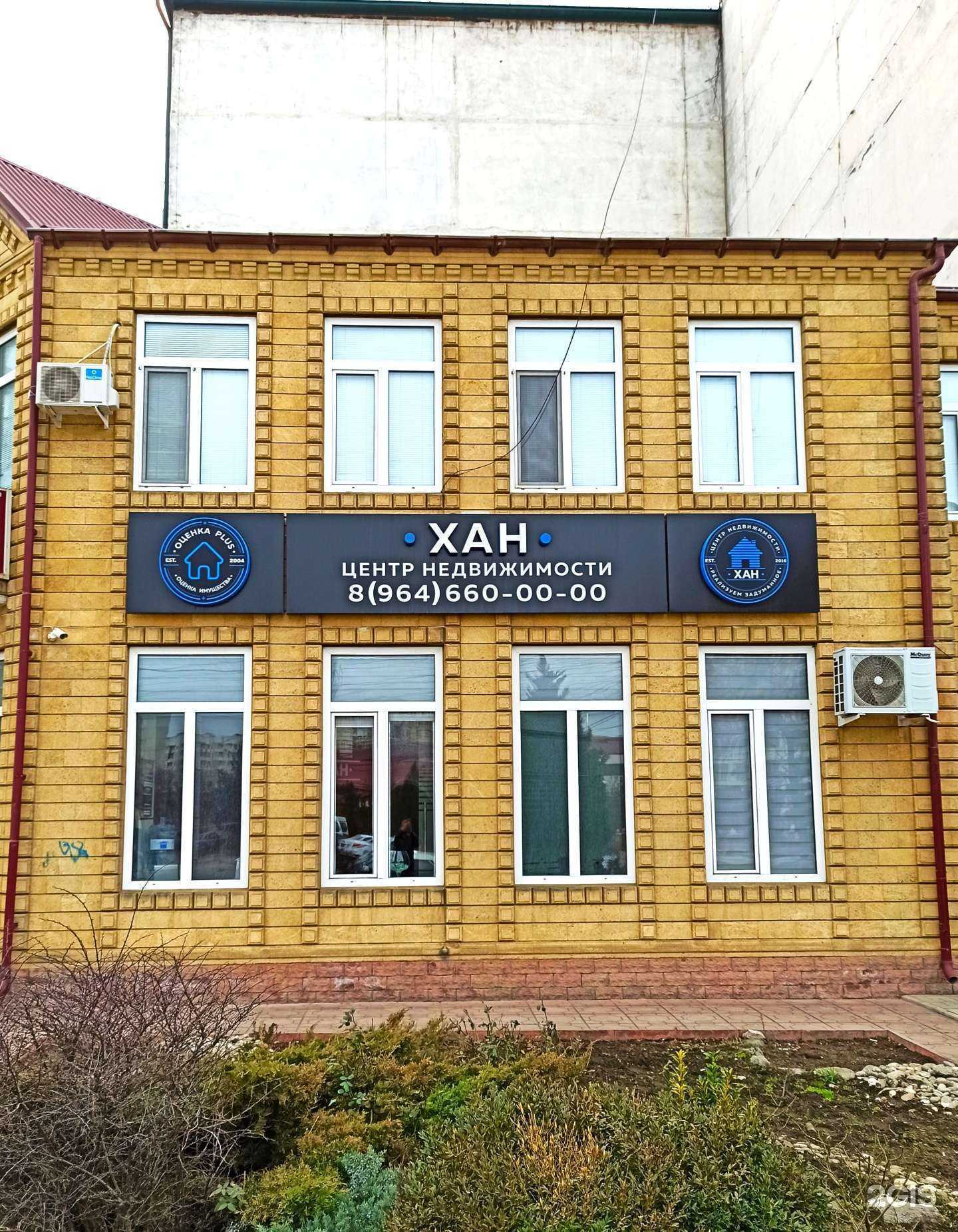 Отзывы на компанию Хан в г. Каспийск c фото