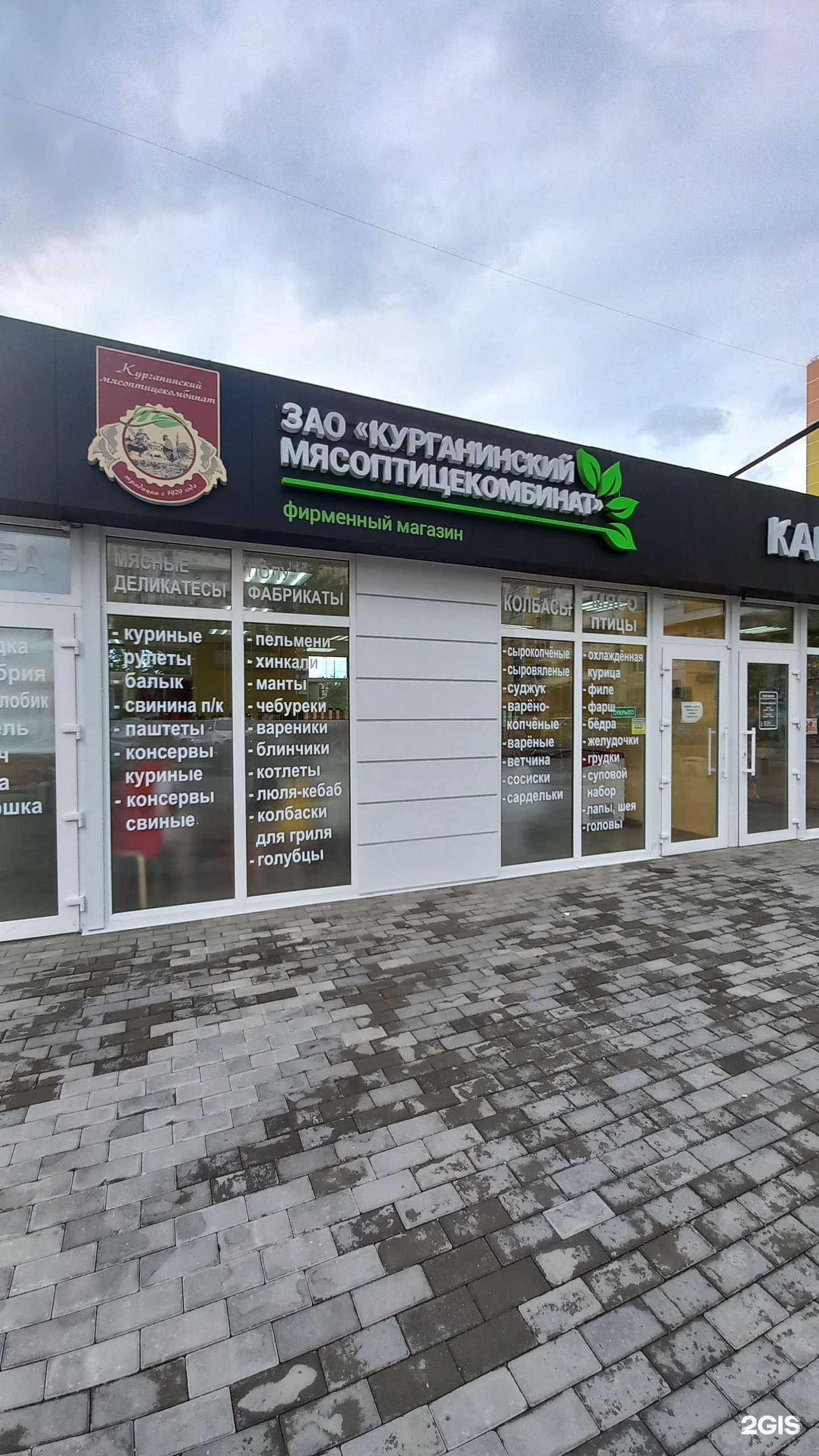 Отзывы на компанию Курганинский мясоптицекомбинат в г. Краснодар c фото