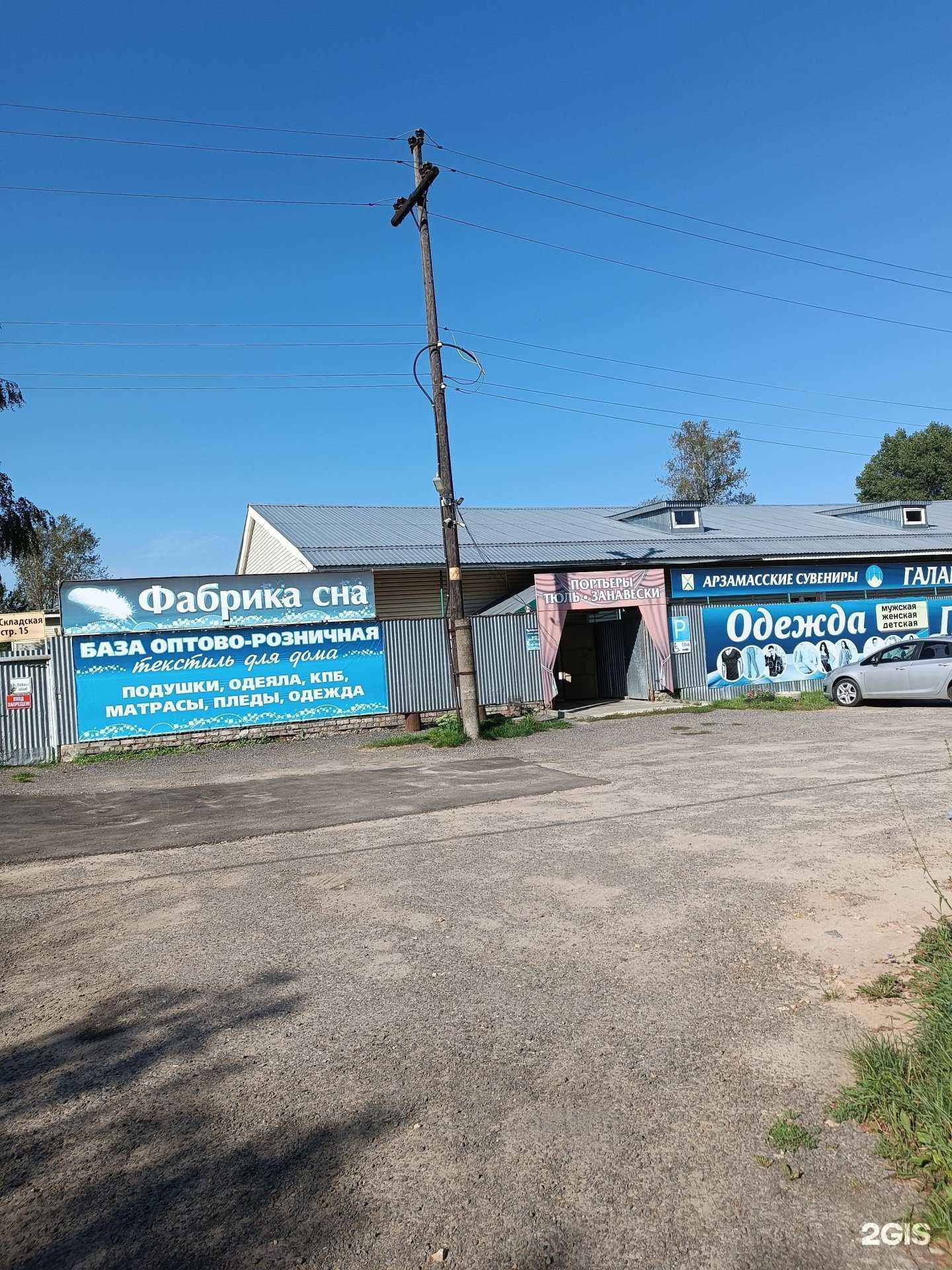 Отзывы на компанию Фабрика сна в Арзамасе c фото - фотография 2 из 2