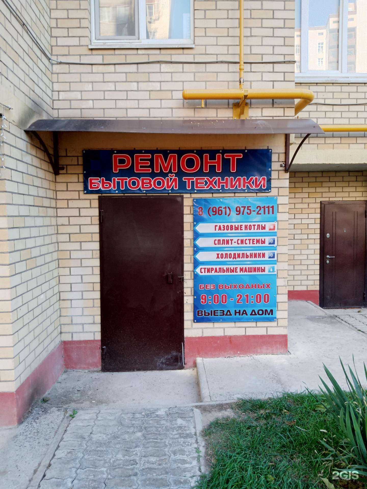 Отзывы на компанию Мастерская по ремонту бытовой техники в г. Астрахань c фото