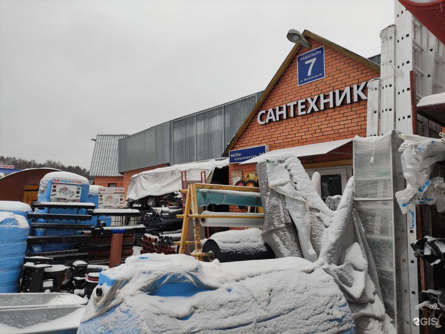 Отзывы на компанию Магазин сантехники в г. Истра c фото