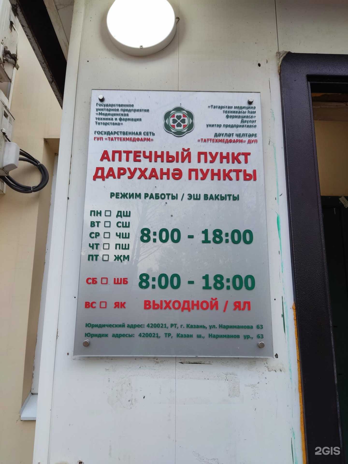 Отзывы на компанию Таттехмедфарм в Казани c фото