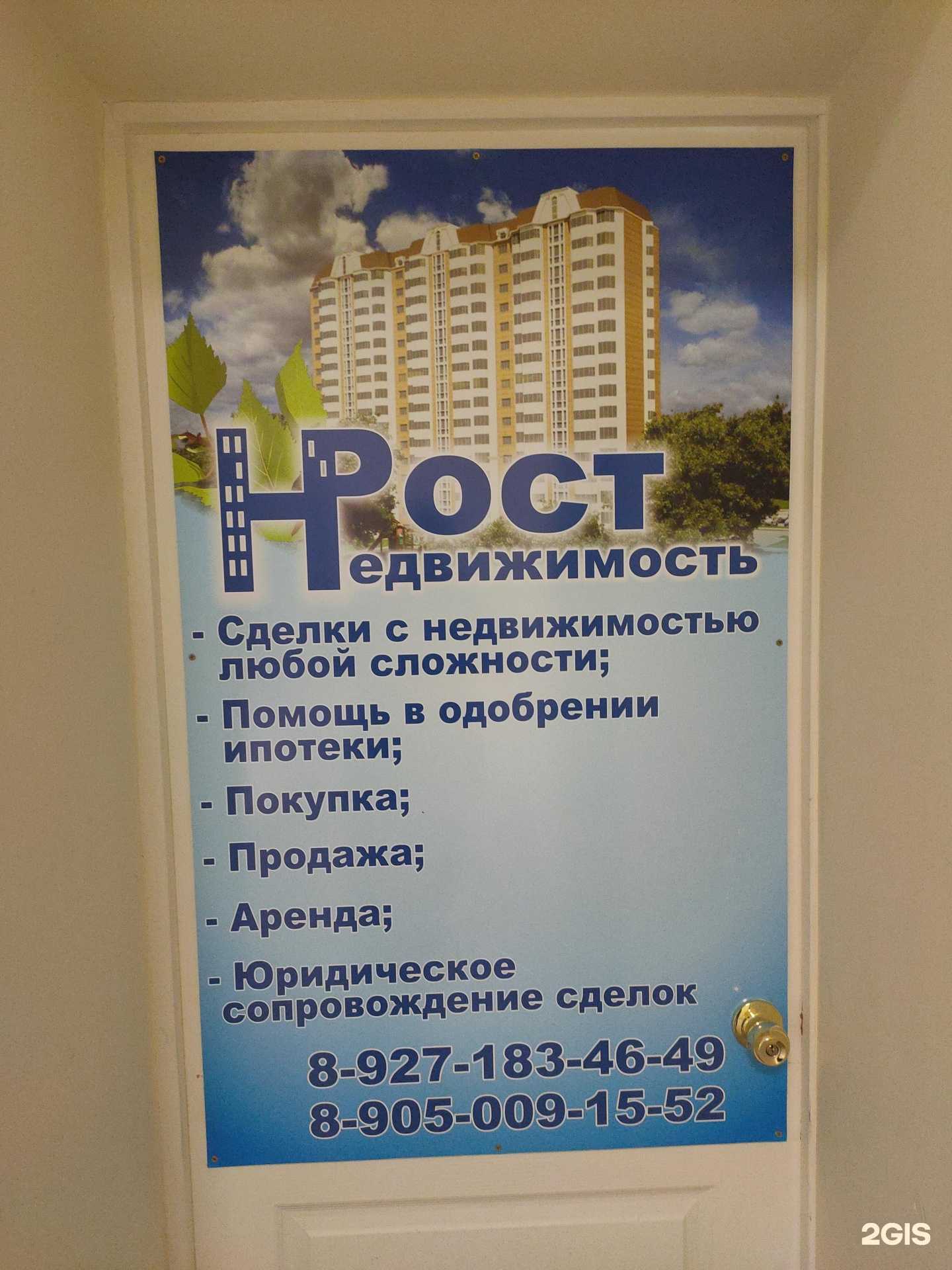 Отзывы на компанию Рост недвижимость в г. Саранск c фото