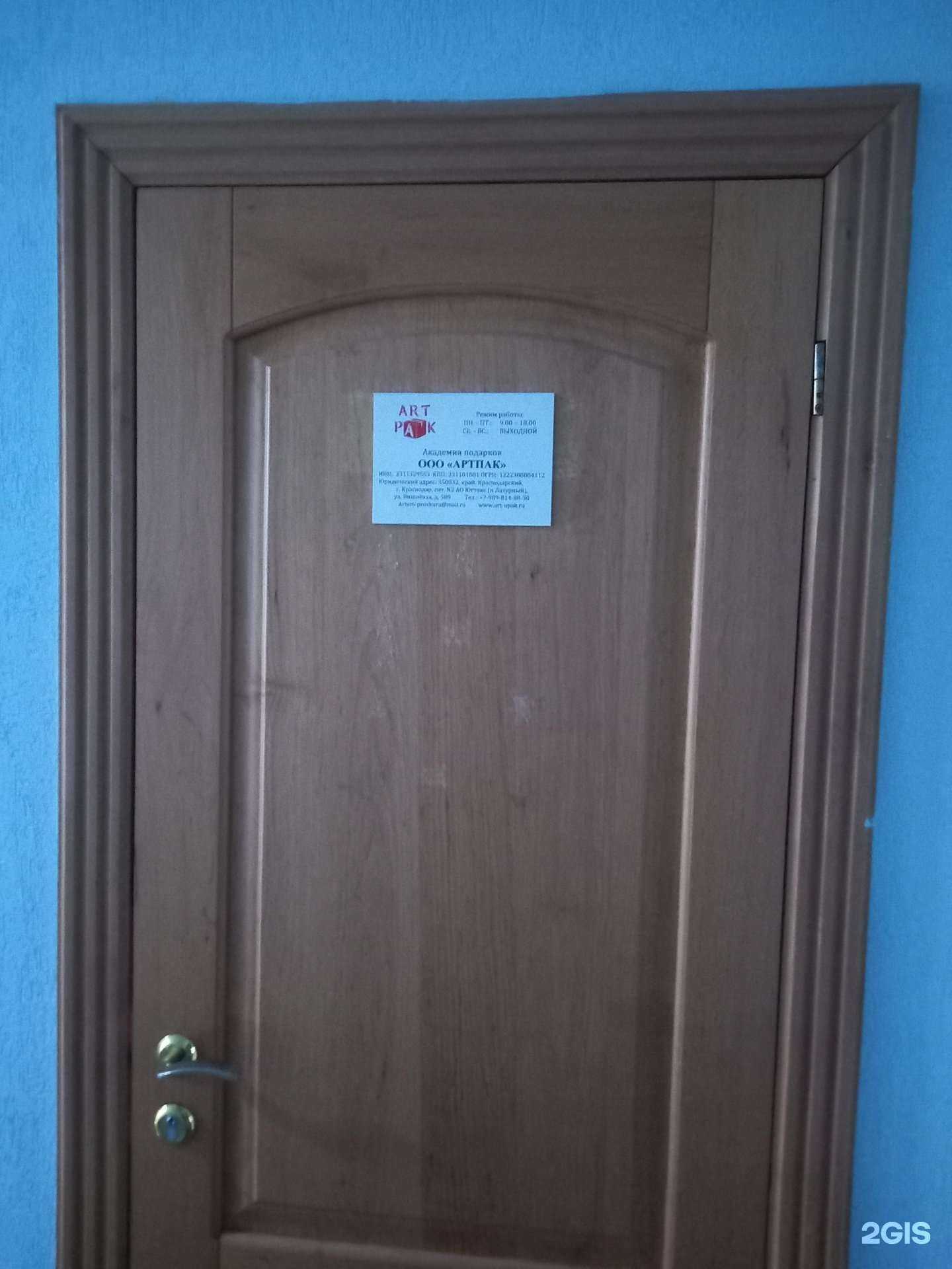 Отзывы на компанию Артпак в г. Краснодар c фото