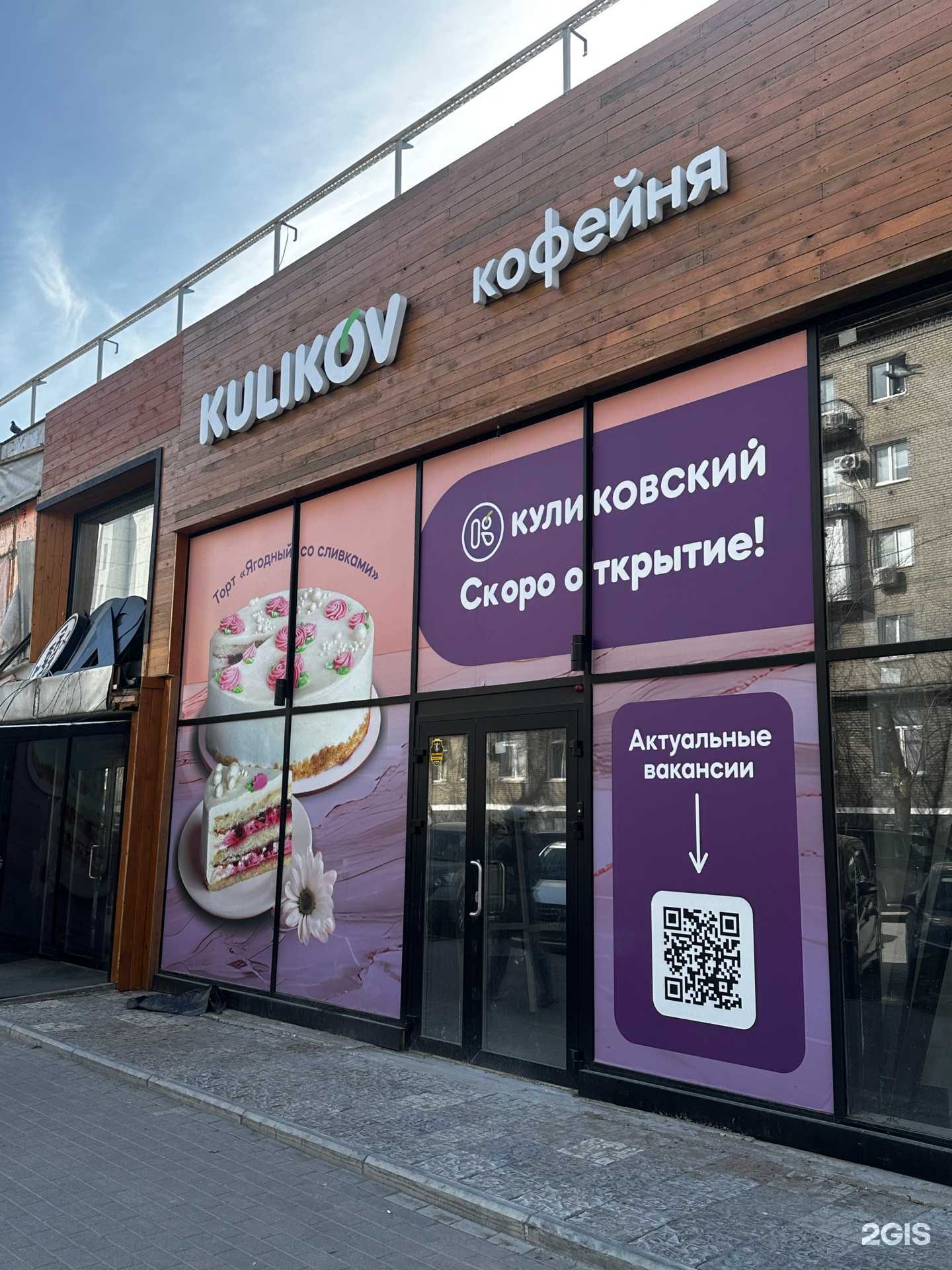 Отзывы на компанию Куликовский в г. Новосибирск c фото