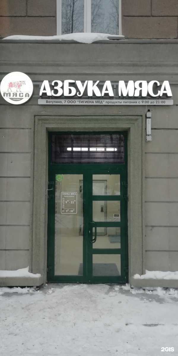 Отзывы на компанию Азбука Мяса в г. Новосибирск c фото