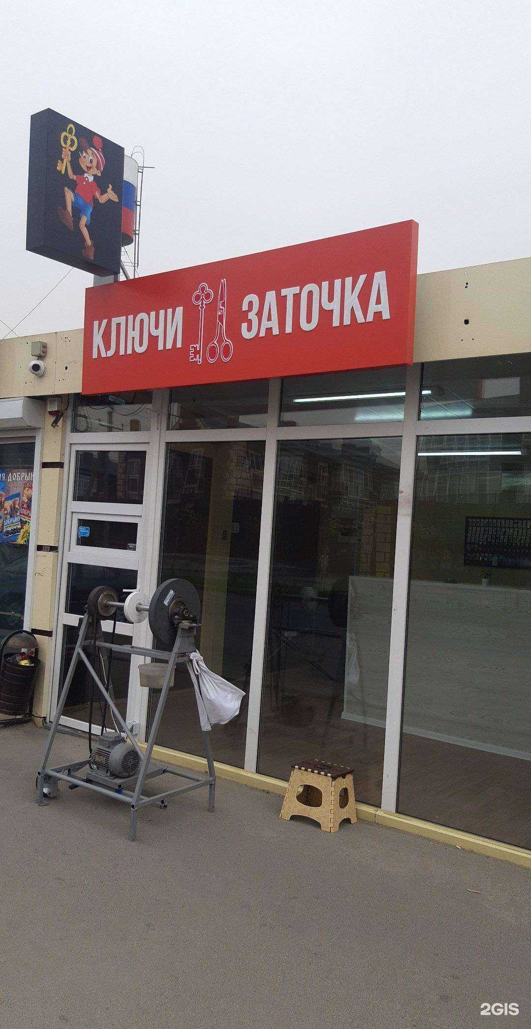 Отзывы на компанию Мастерская по изготовлению ключей и заточке инструмента в Аксае c фото