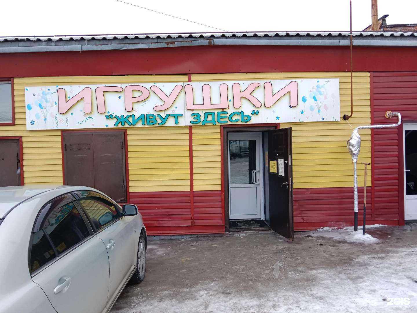 Отзывы на компанию Игрушки живут здесь в г. Бийск c фото